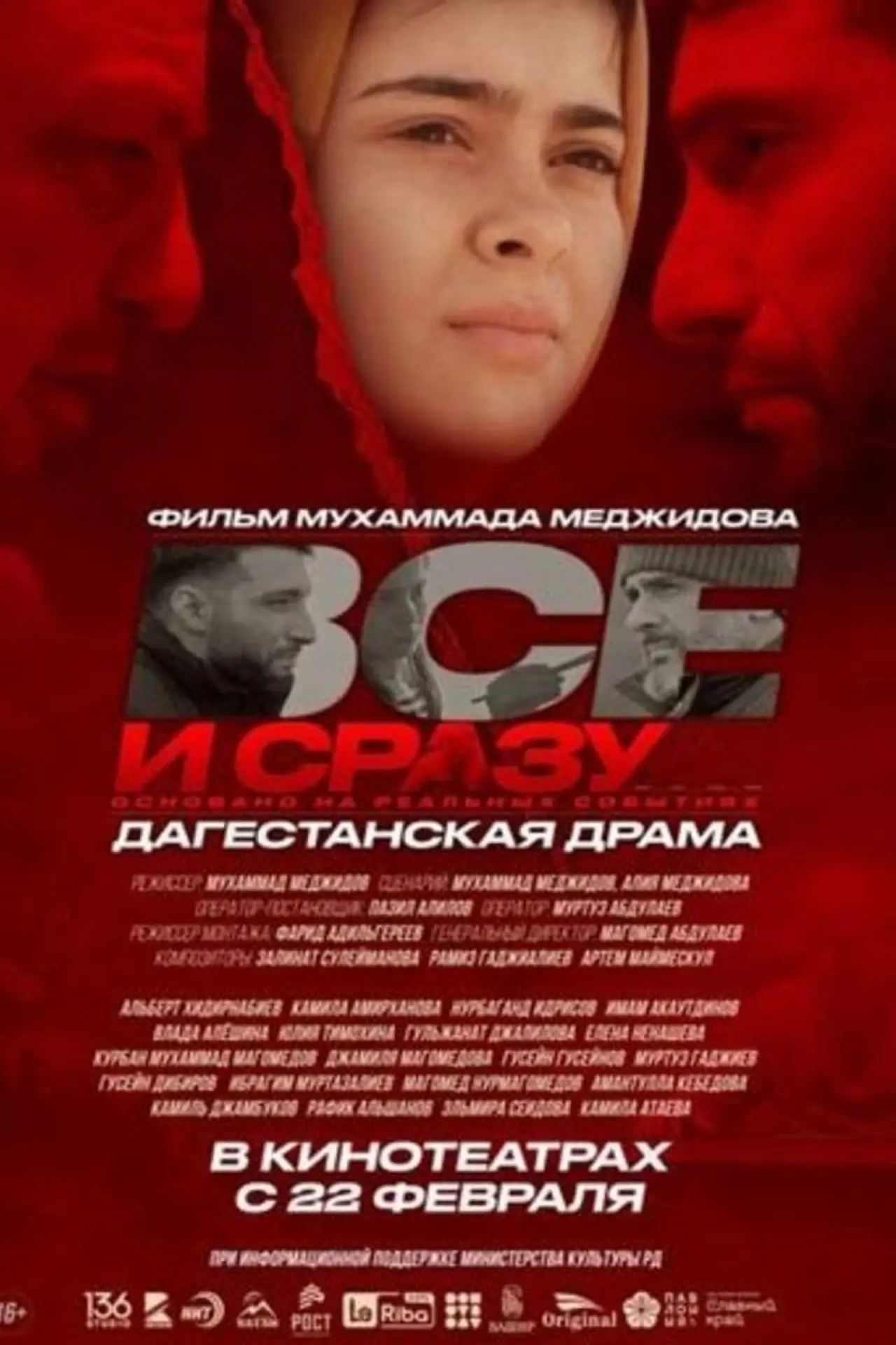 Plakat filmowy "Всё и сразу"