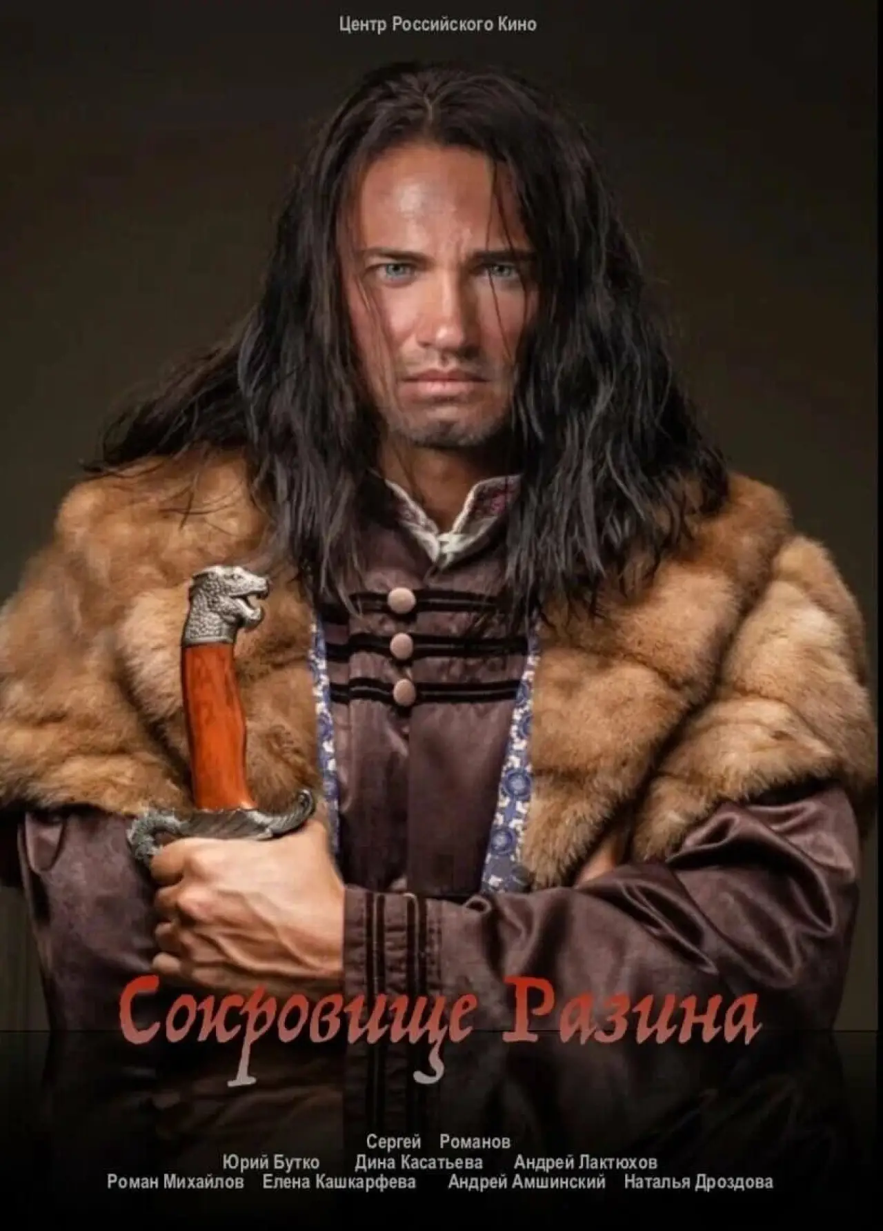 Plakat filmowy "Сокровище Разина"