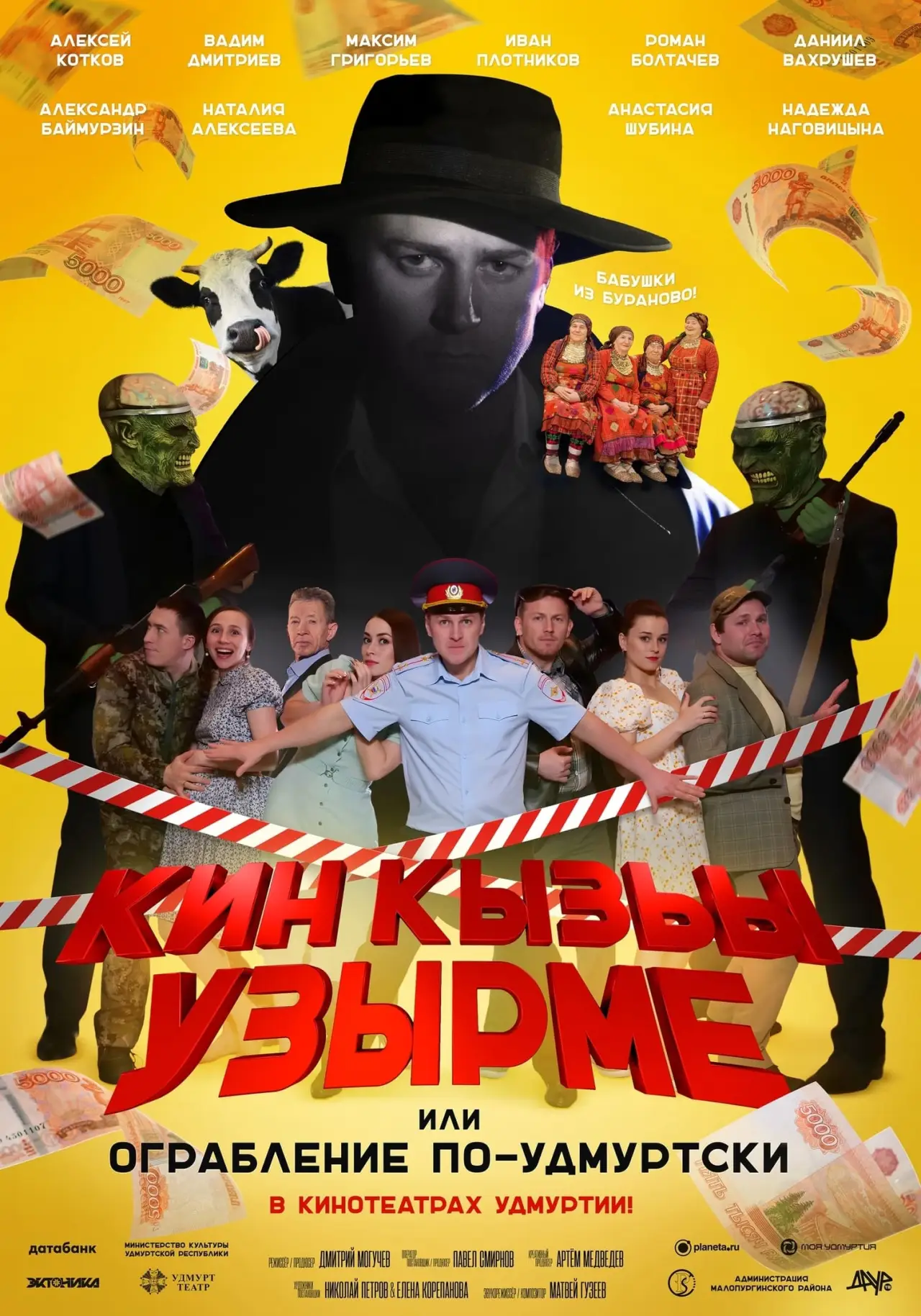 Plakat filmowy "Кин Кызьы Узырме"