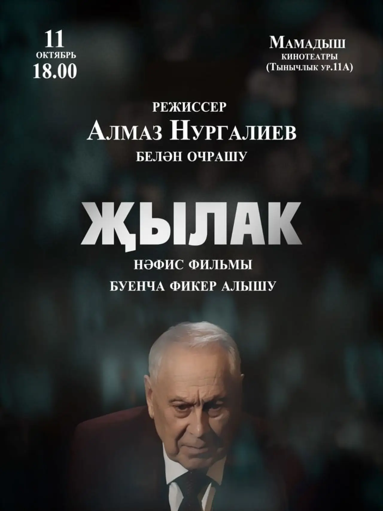 Plakat filmowy "Җылак"