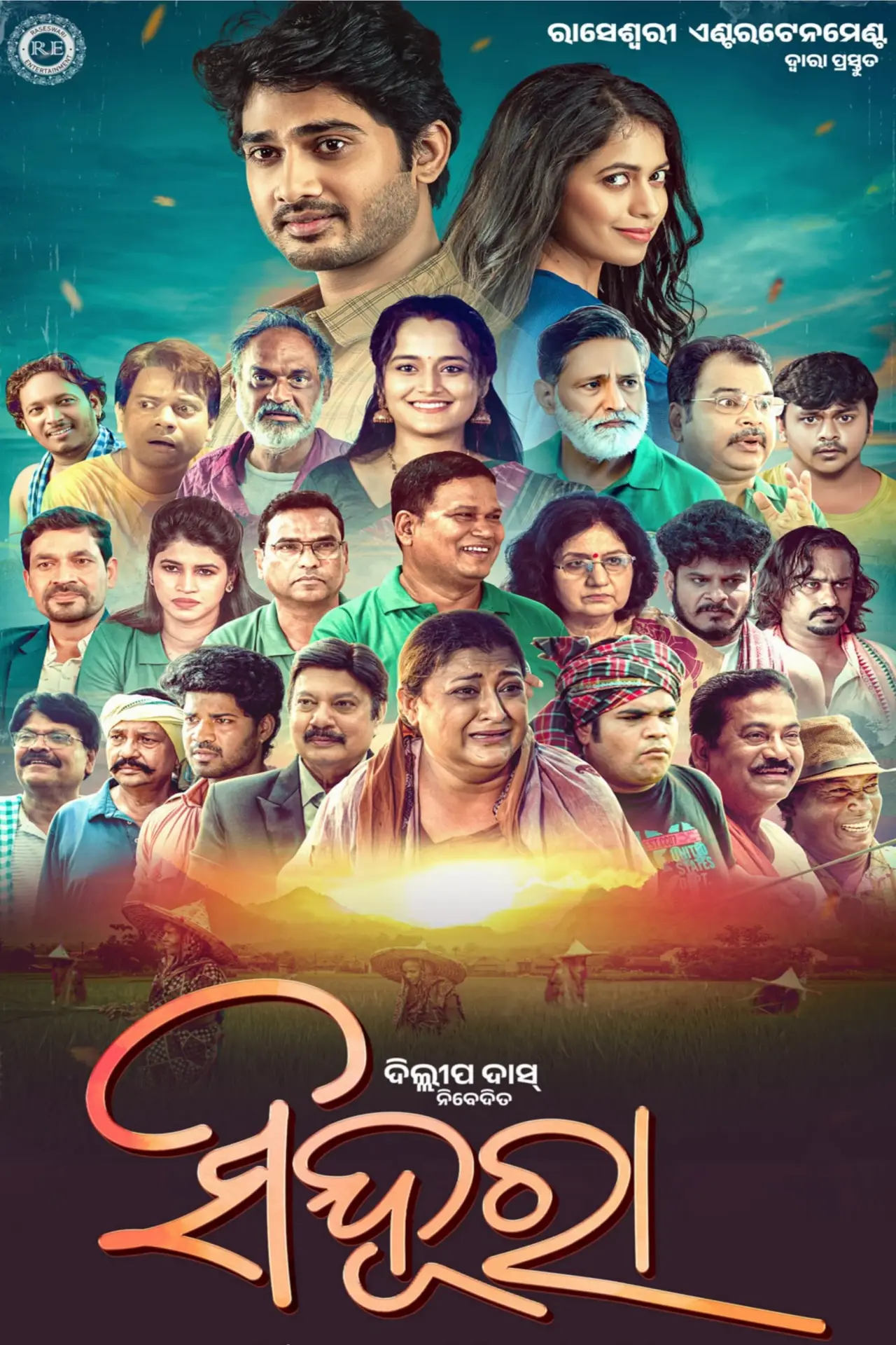 Plakat filmowy "ସିନ୍ଦୂରା"