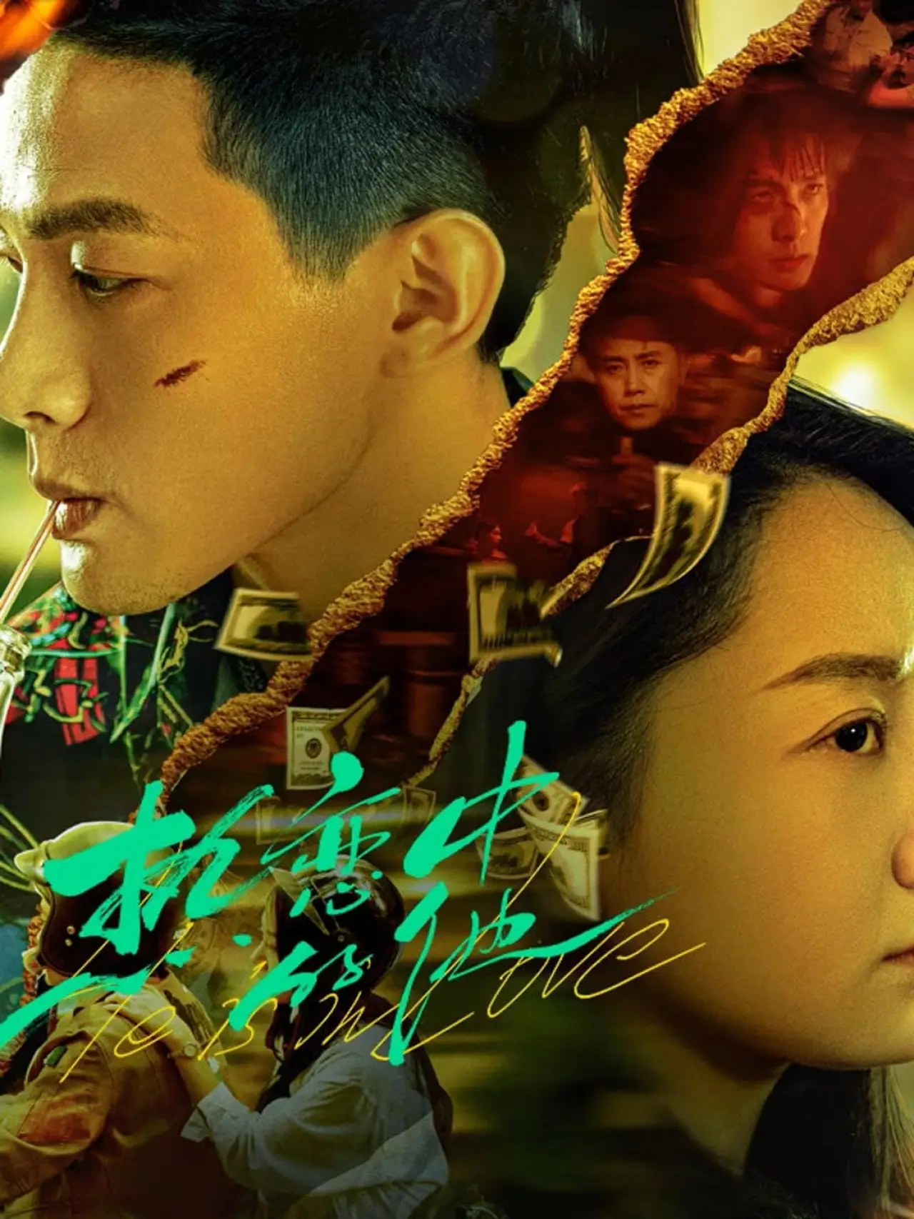 Plakat filmowy "热恋中的他"