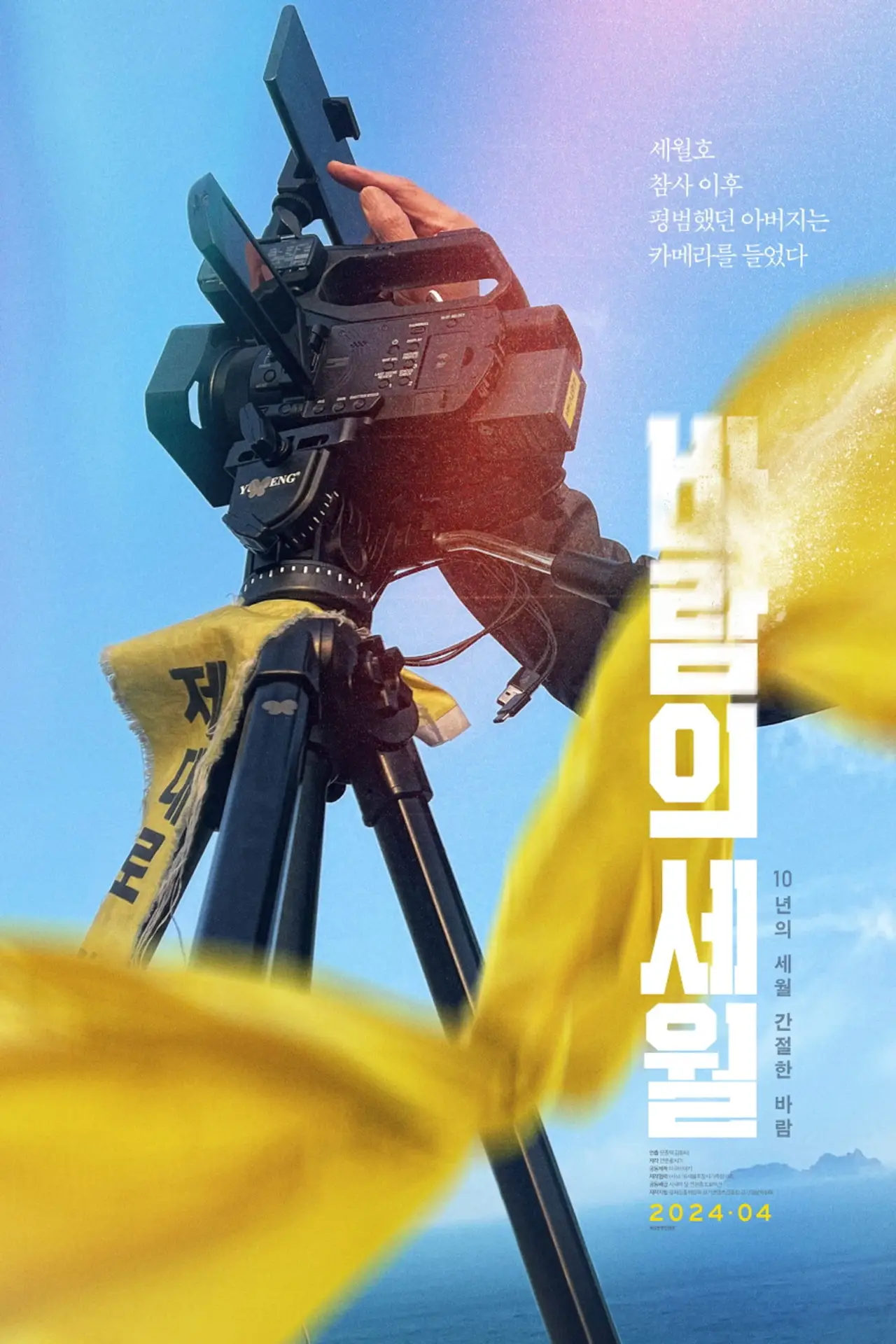 Plakat filmowy "바람의 세월"