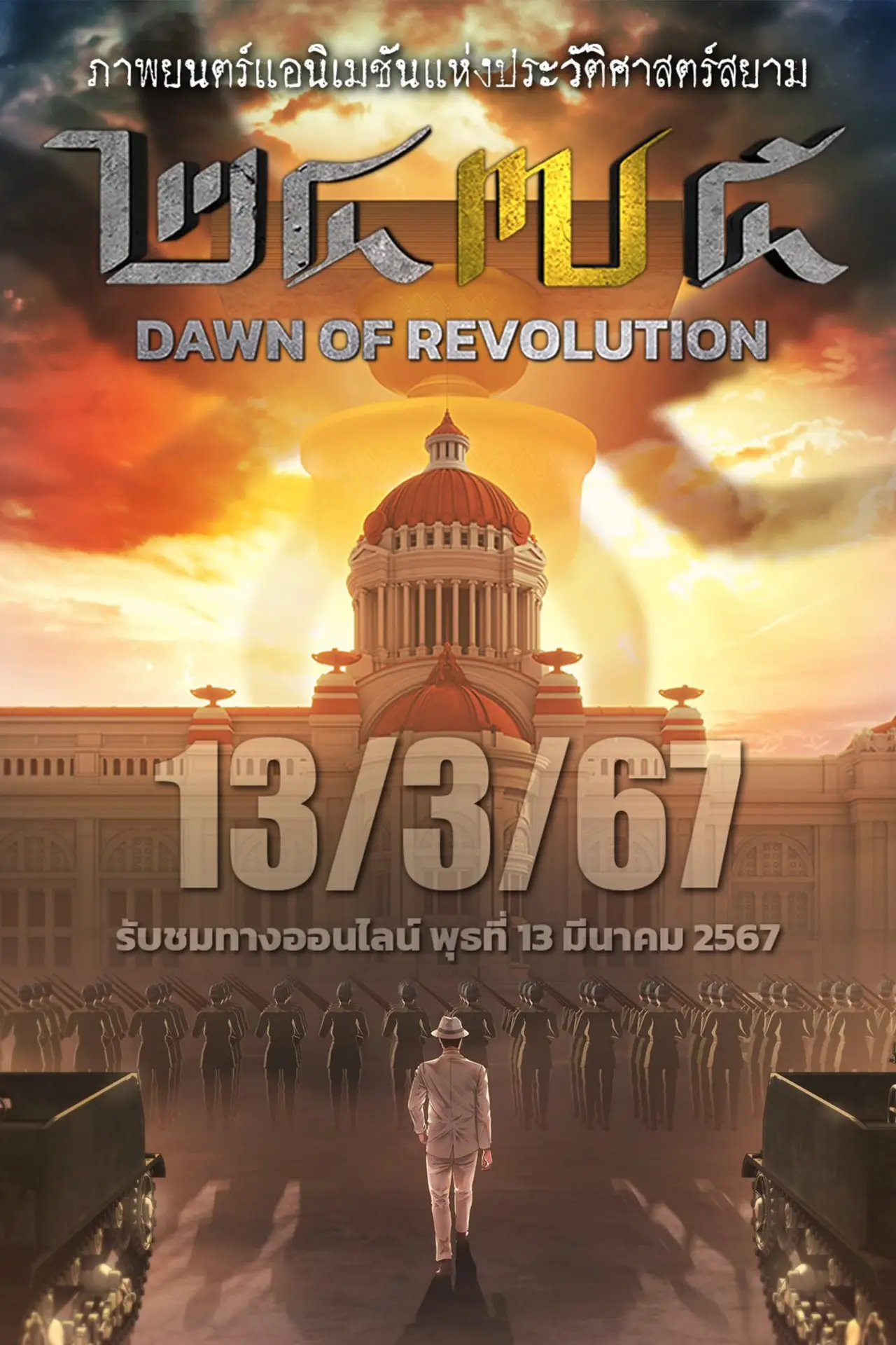 Plakat filmowy "2475 รุ่งอรุณแห่งการปฏิวัติ"