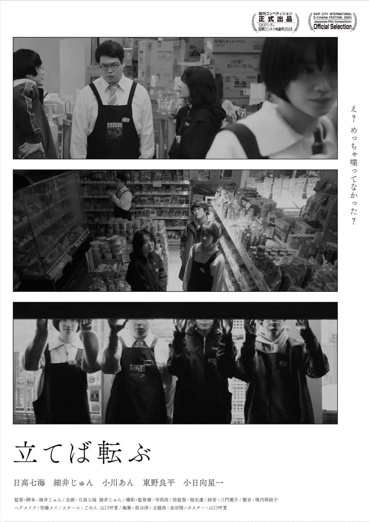 Plakat filmowy "立てば転ぶ"