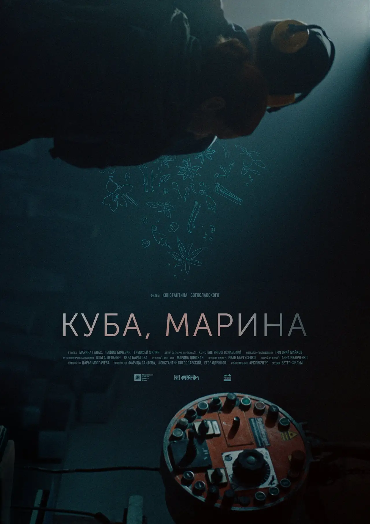 Plakat filmowy "Куба, Марина"