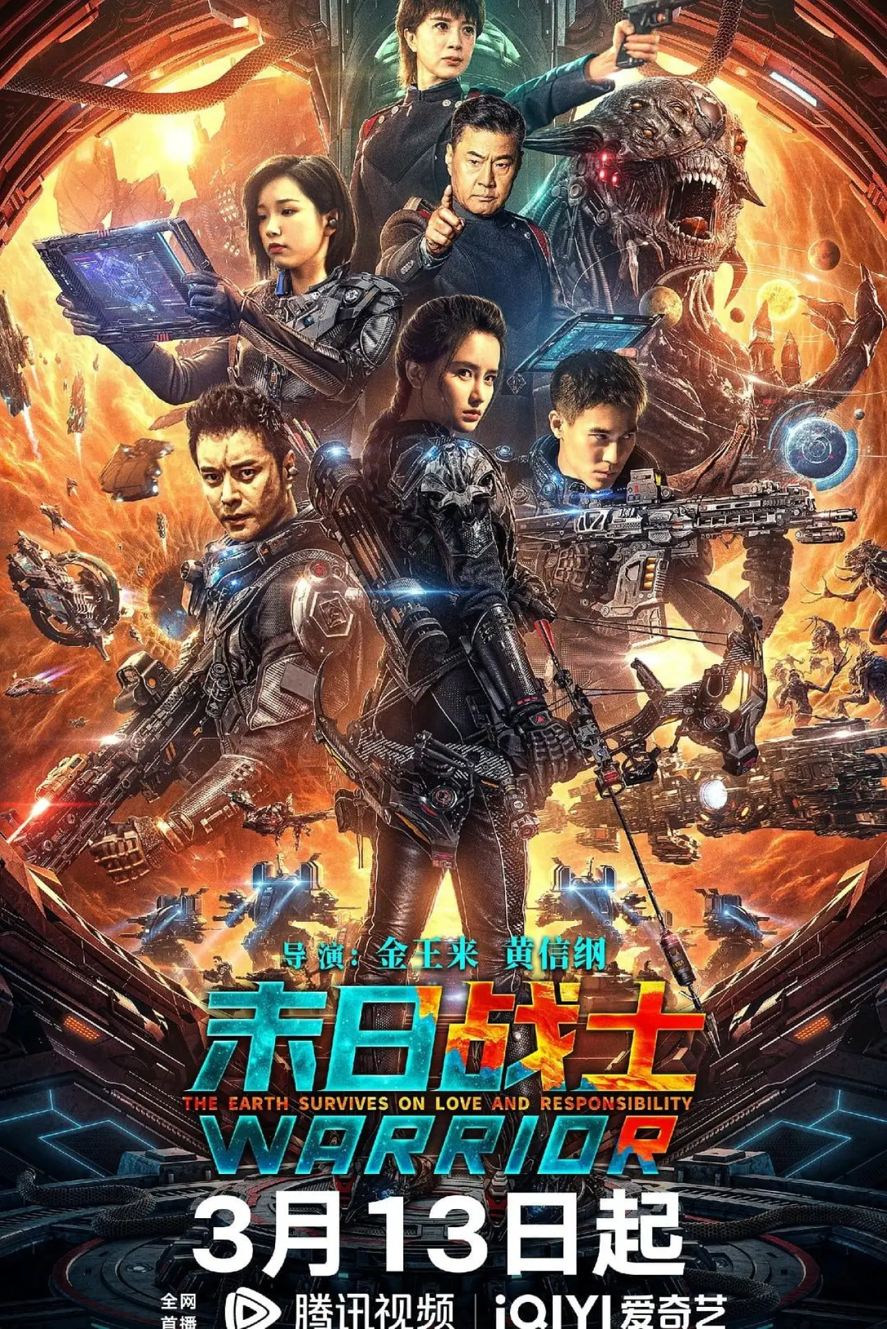 Plakat filmowy "末日战士"