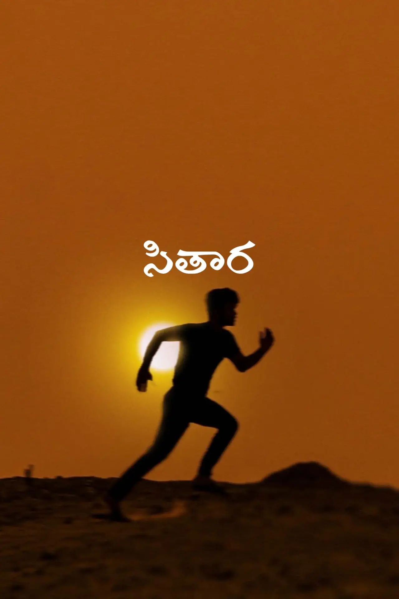 Plakat filmowy "సితార"