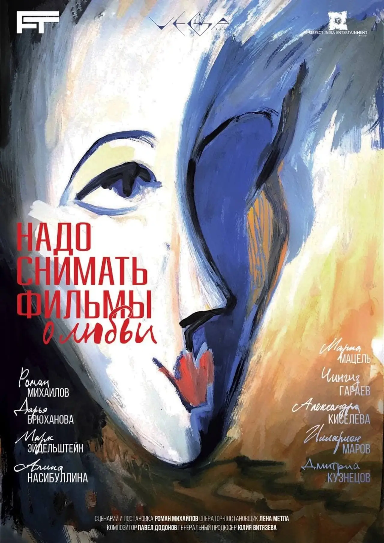 Plakat filmowy "Надо снимать фильмы о любви"