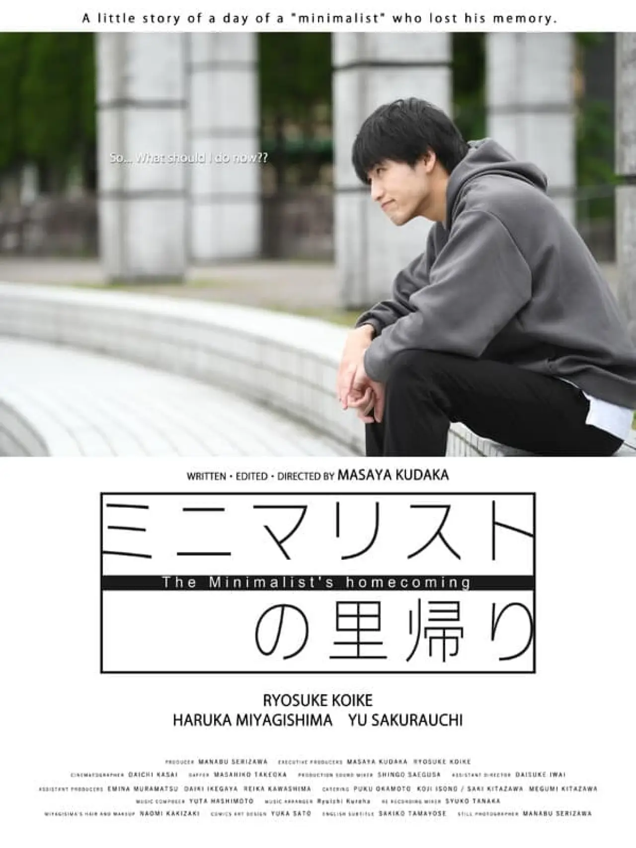 Plakat filmowy "ミニマリストの里帰り"