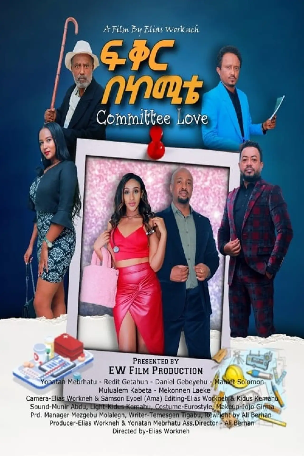 Plakat filmowy "Fiker Be Committee"