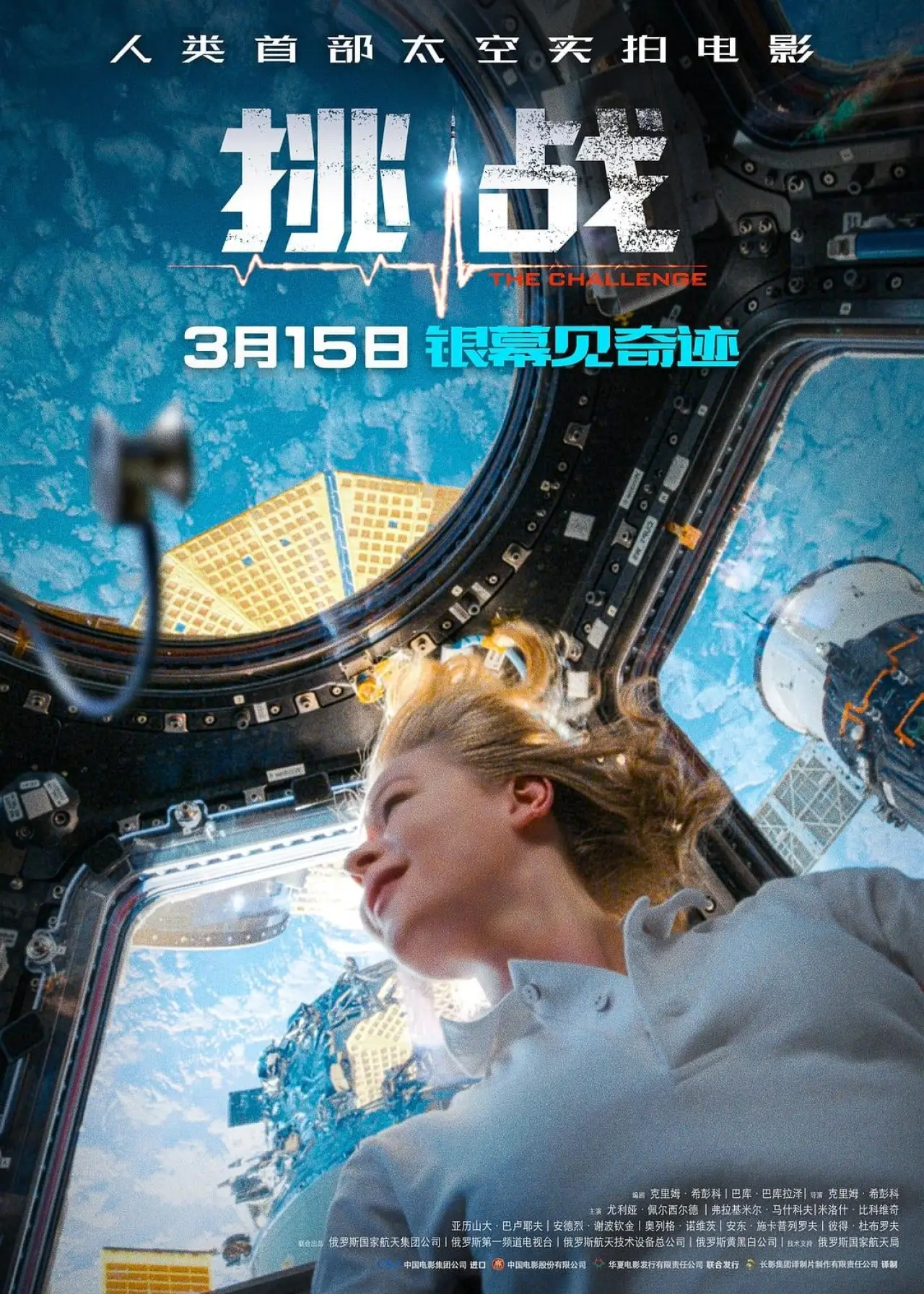 Plakat filmowy "深空拯救者"