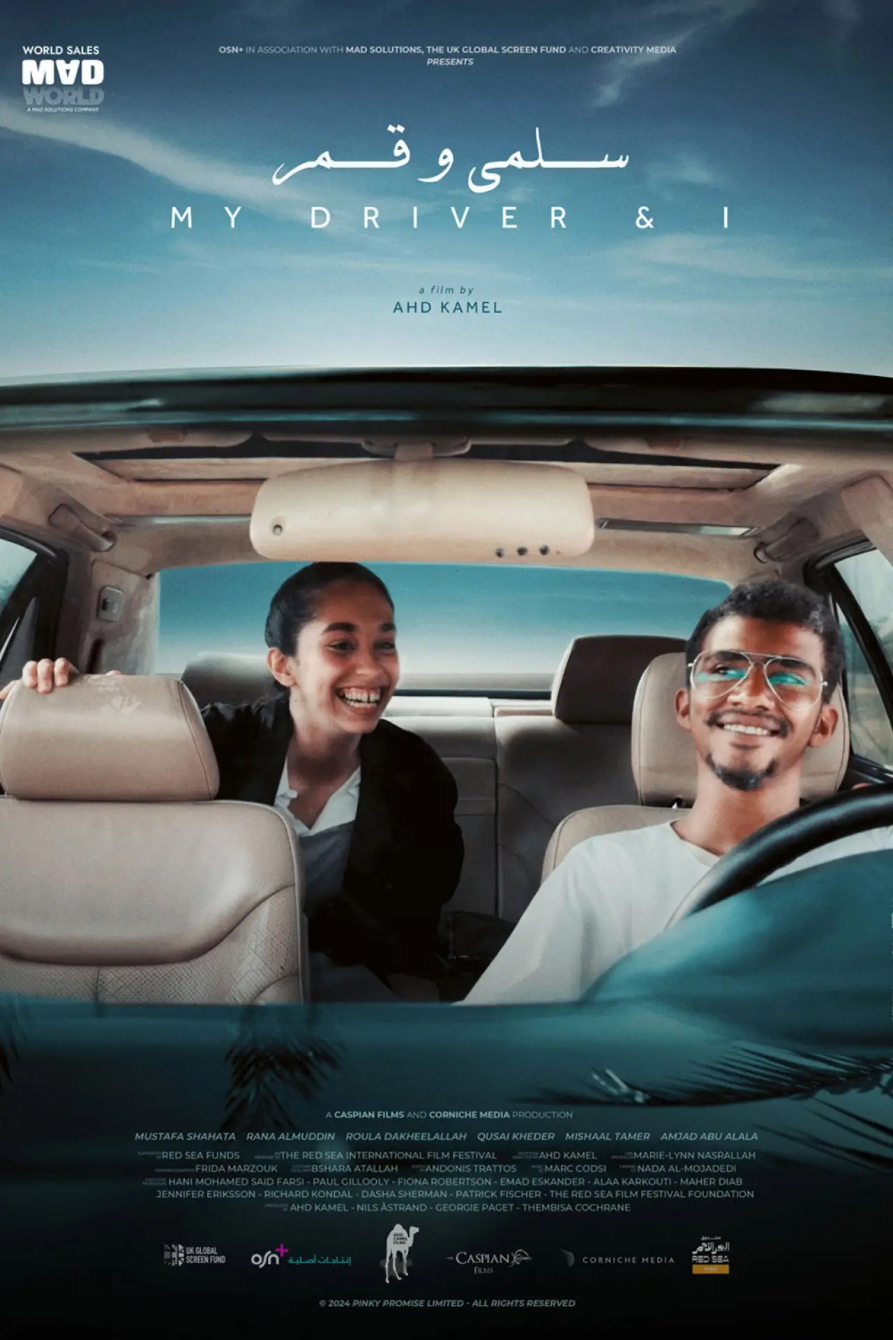 Plakat filmowy "سلمى وقمر"