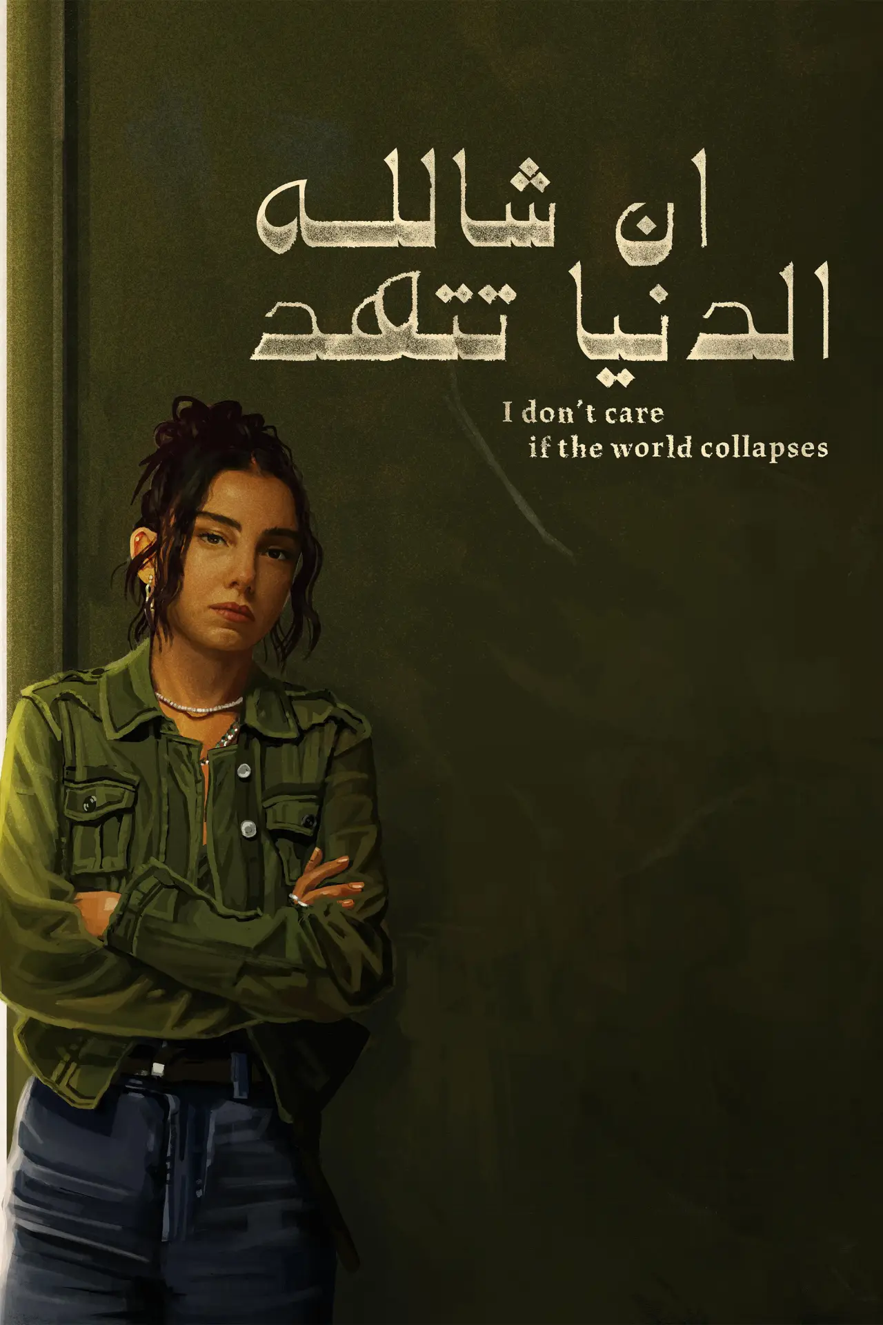 Plakat filmowy "ان شالله الدنيا تتهد"