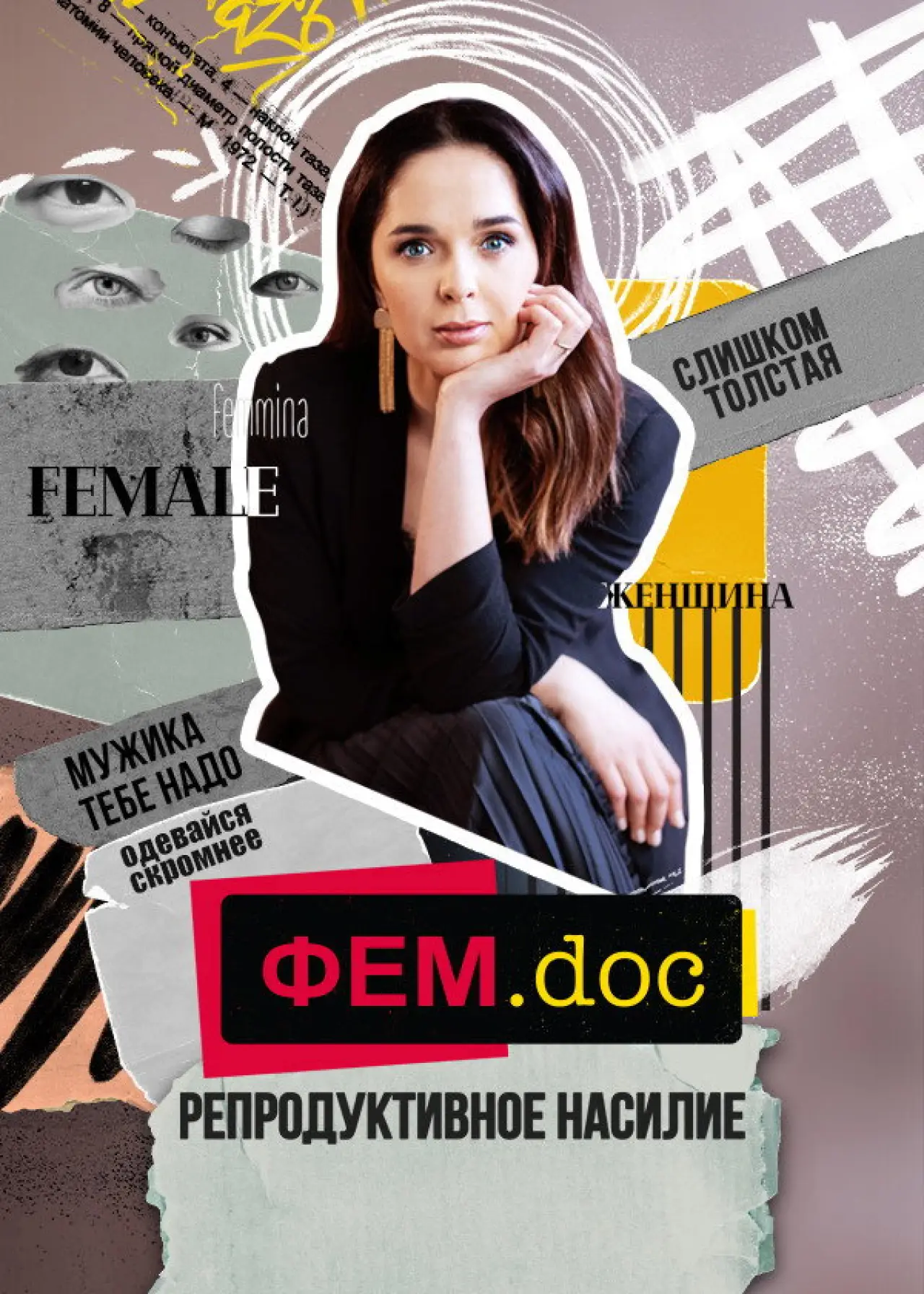 Plakat filmowy "Фем.doc"