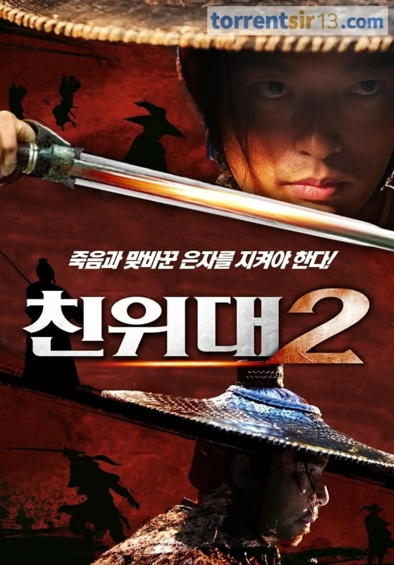 Plakat filmowy "친위대 2"