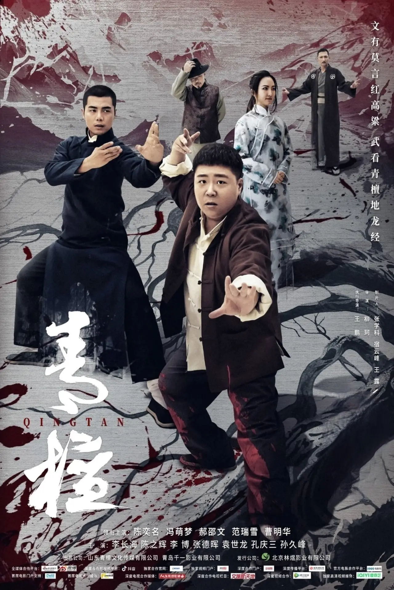 Plakat filmowy "青檀"