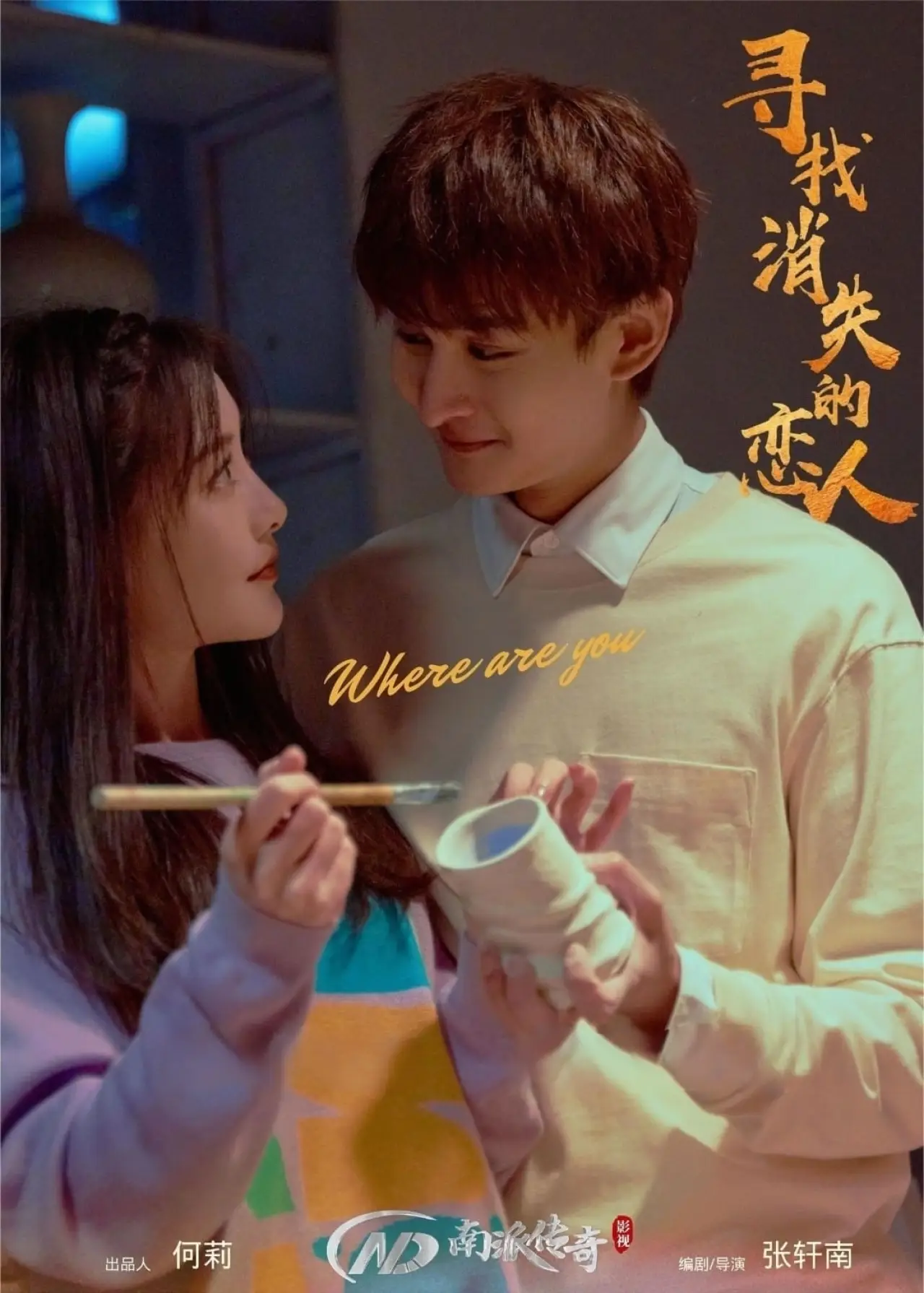 Plakat filmowy "寻找消失的恋人"