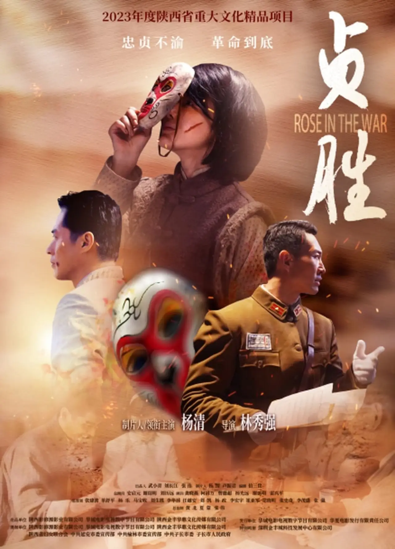 Plakat filmowy "贞胜"