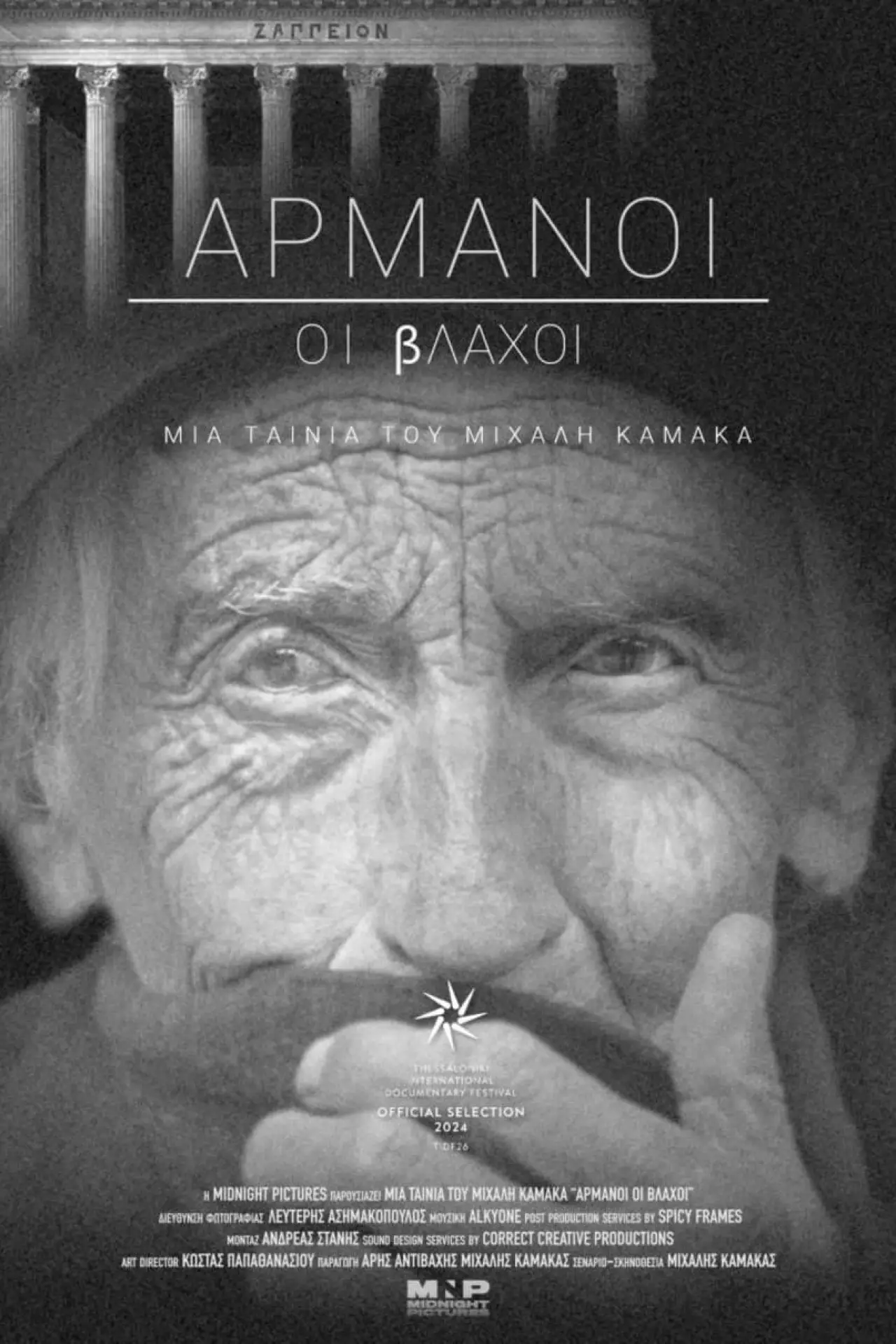 Plakat filmowy "Αρμάνοι oι Βλάχοι"