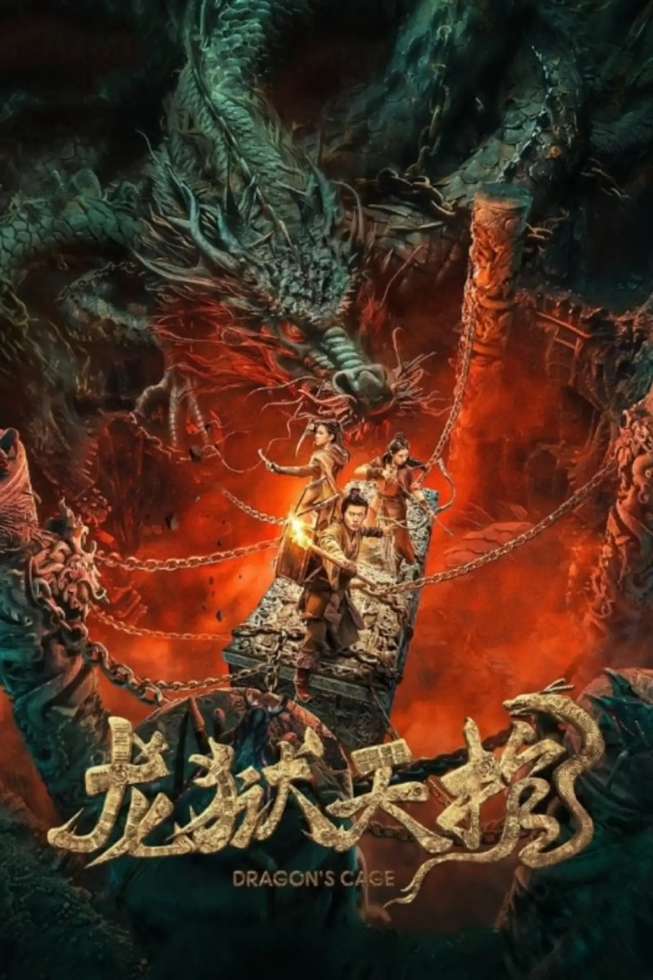 Plakat filmowy "龙狱天棺"