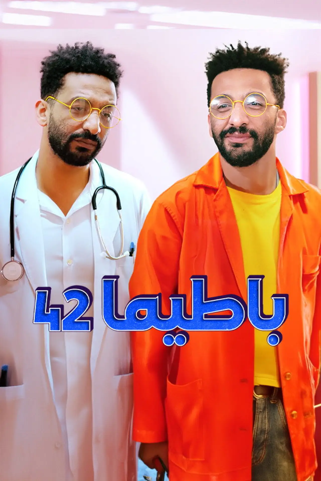 Plakat filmowy "باطيما 42"