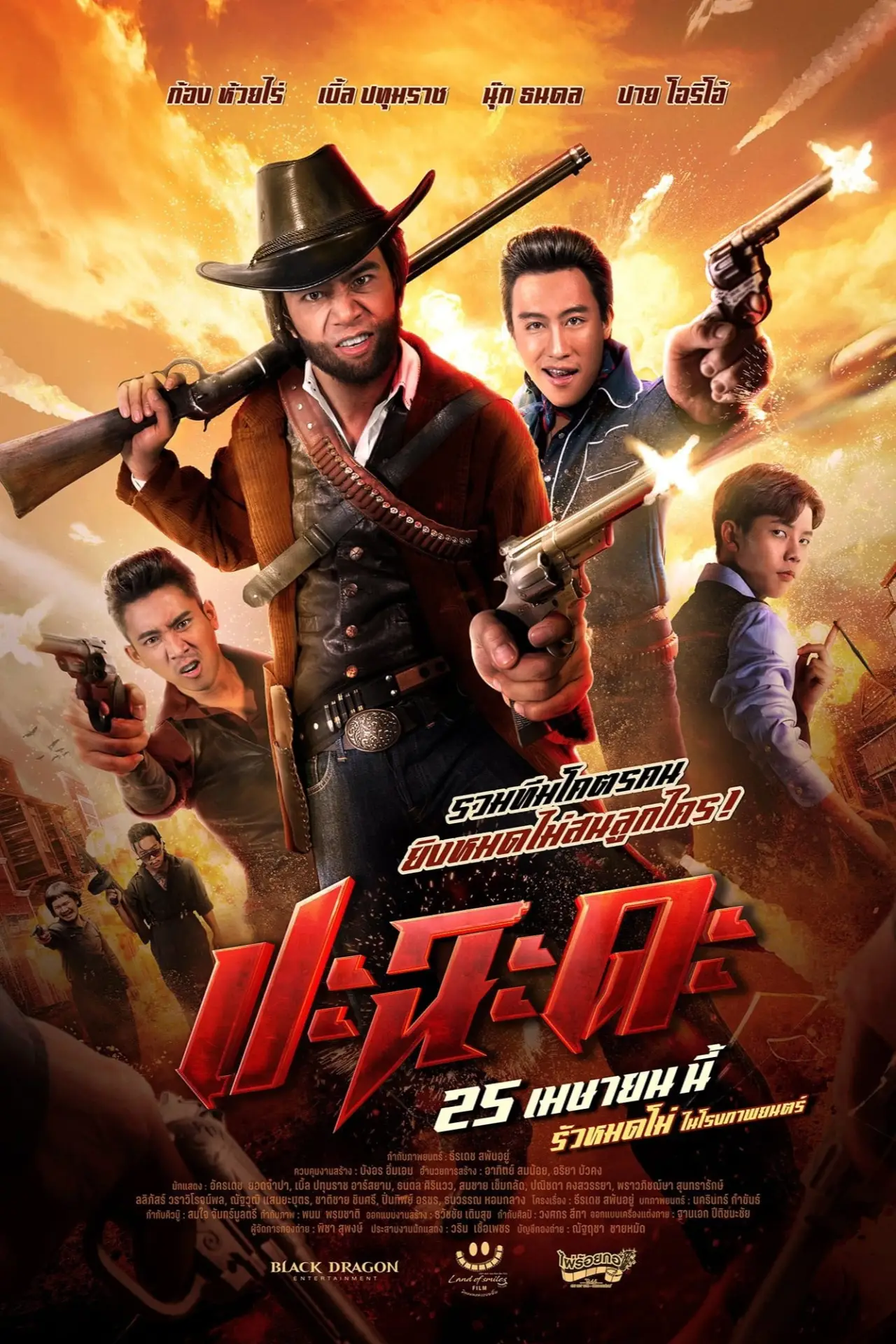 Plakat filmowy "ปะฉะดะ"