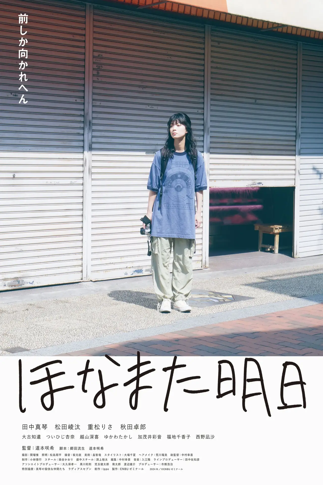 Plakat filmowy "ほなまた明日"