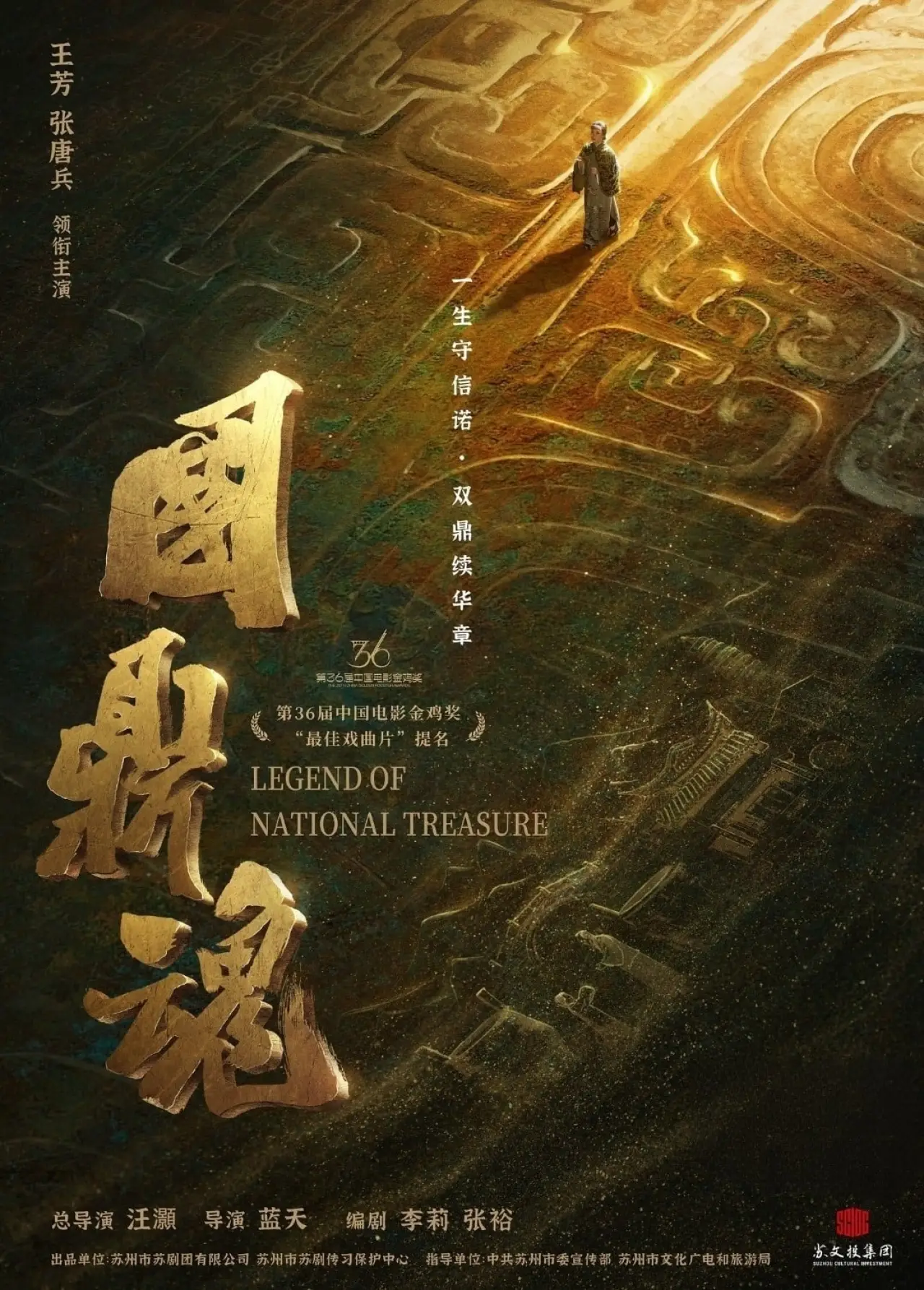 Plakat filmowy "国鼎魂"