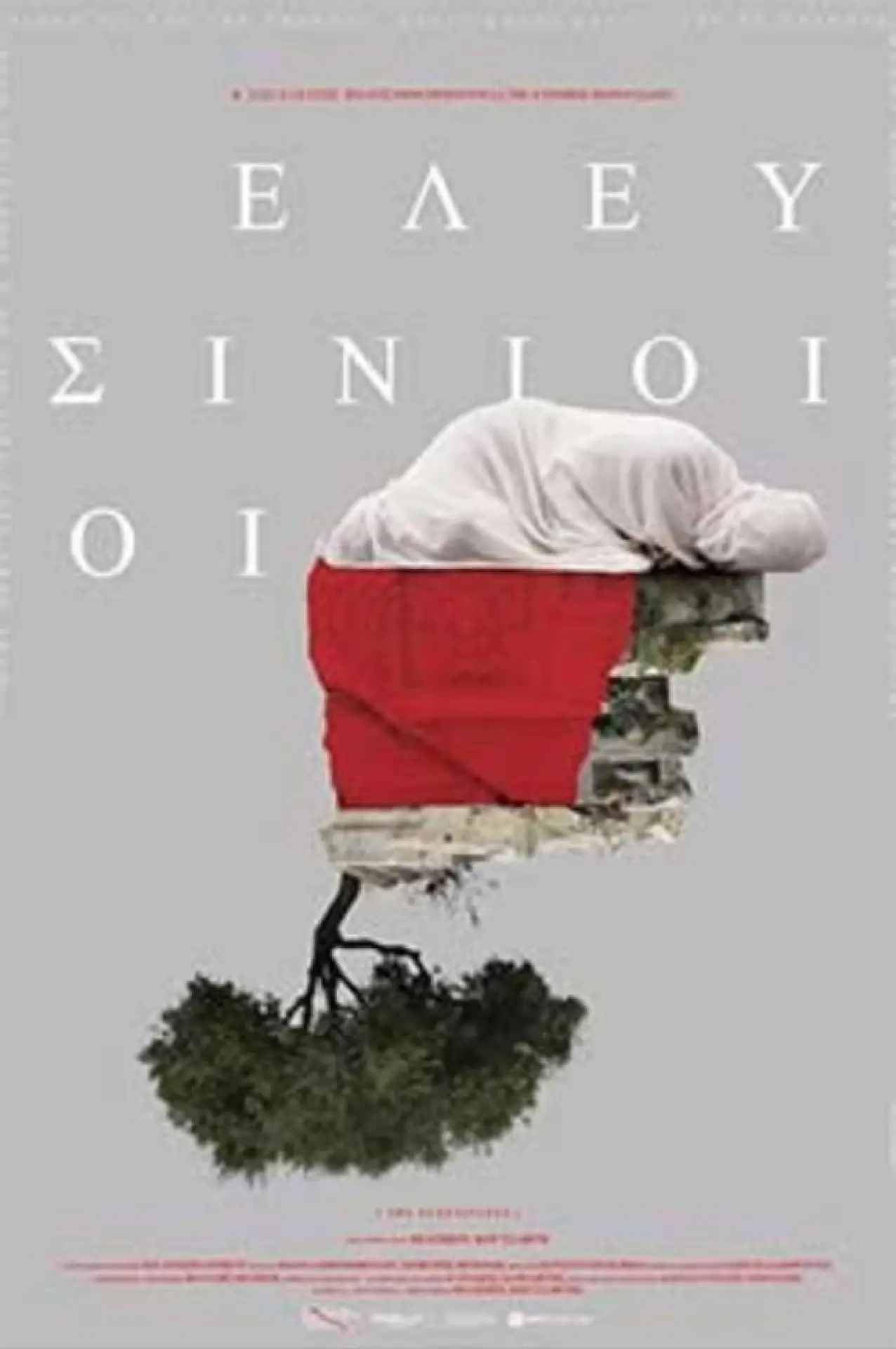 Plakat filmowy "Οι Ελευσίνιοι"