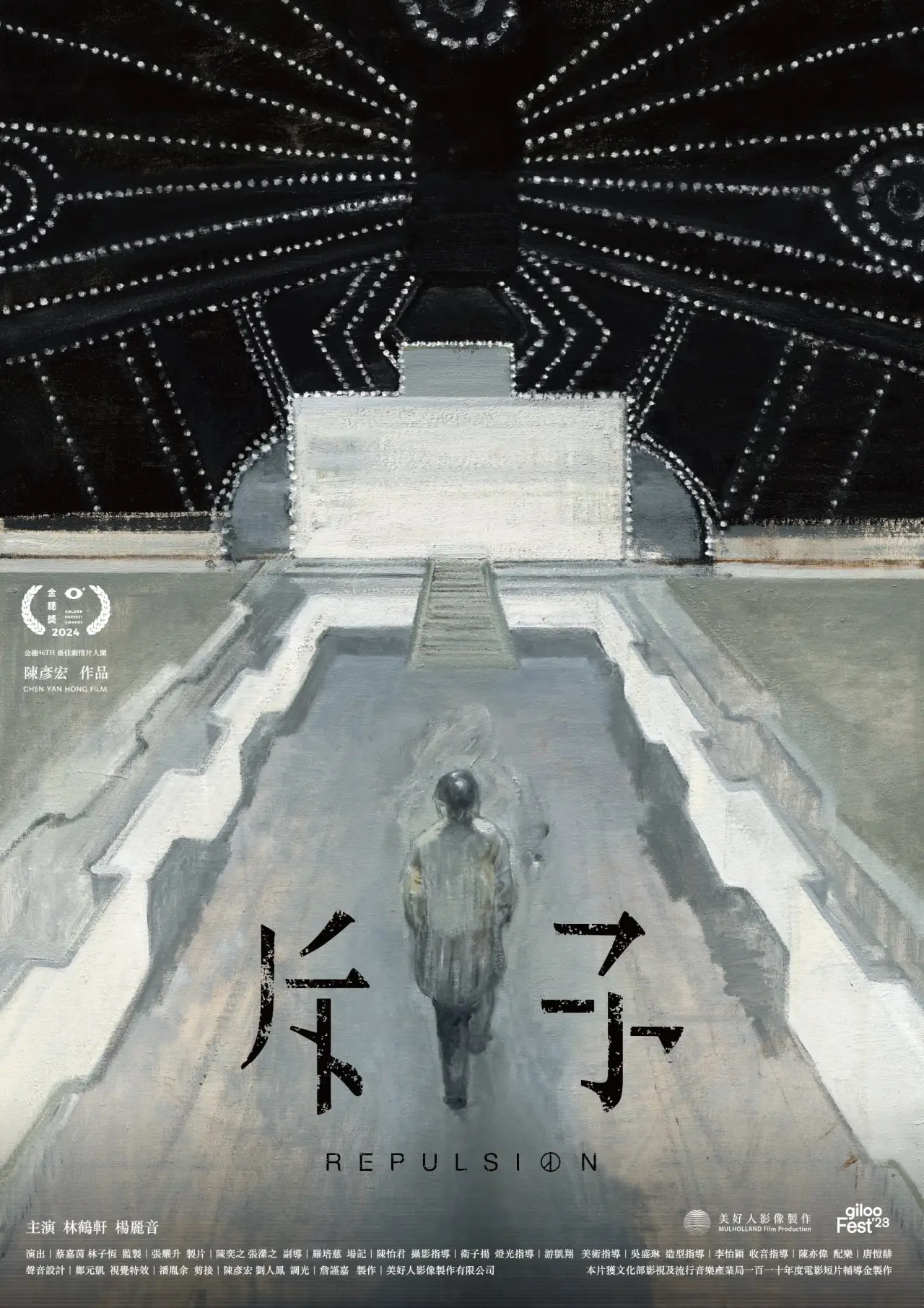 Plakat filmowy "斥子"