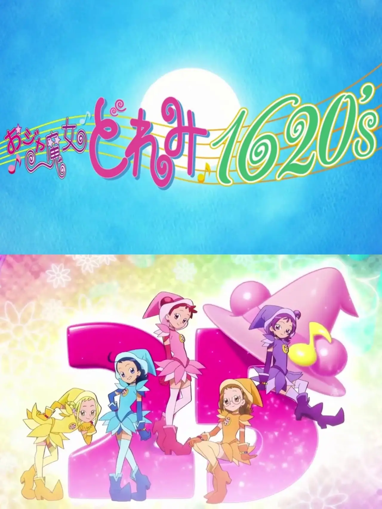 Plakat filmowy "おジャ魔女どれみ25周年 新作映像"