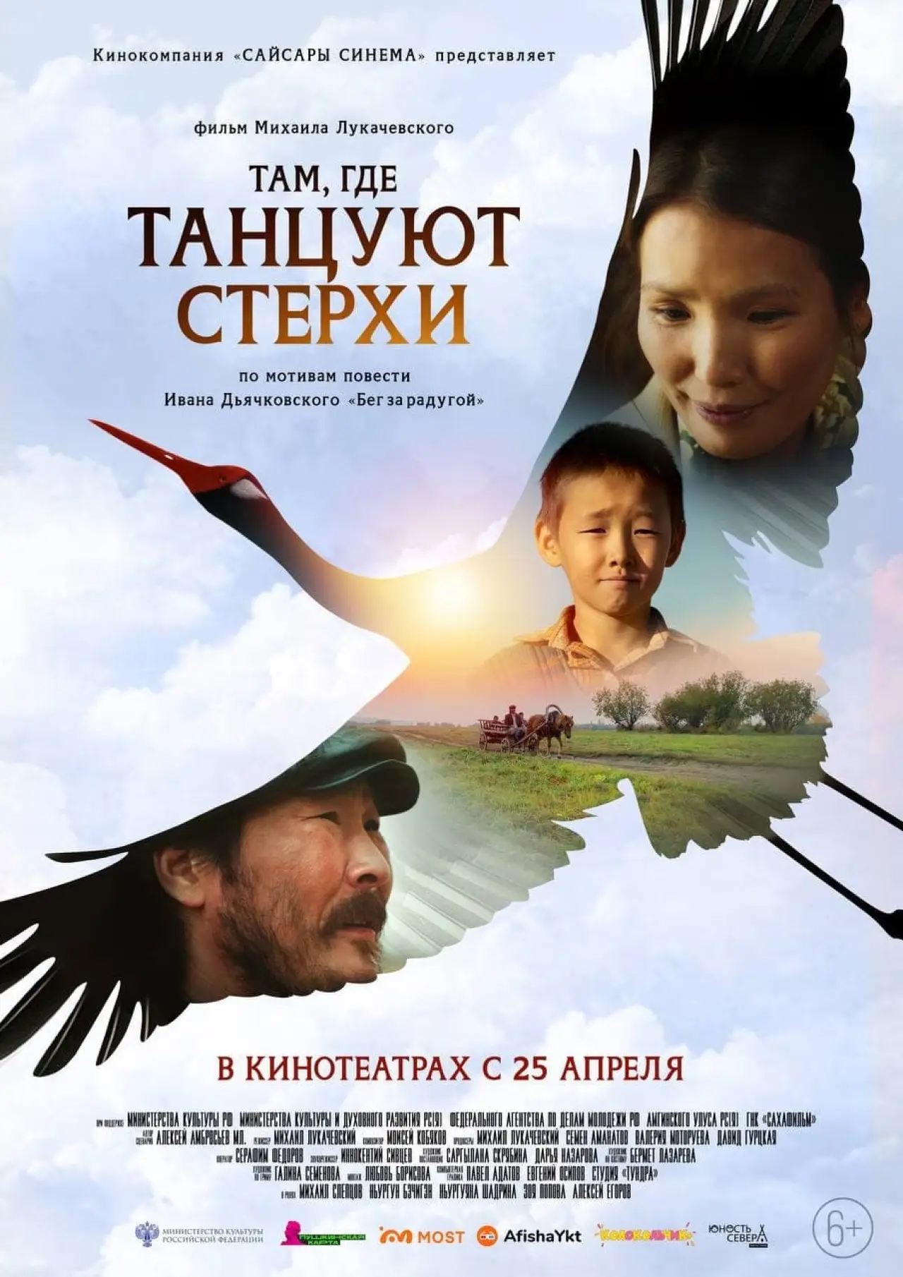 Plakat filmowy "Там, где танцуют стерхи"