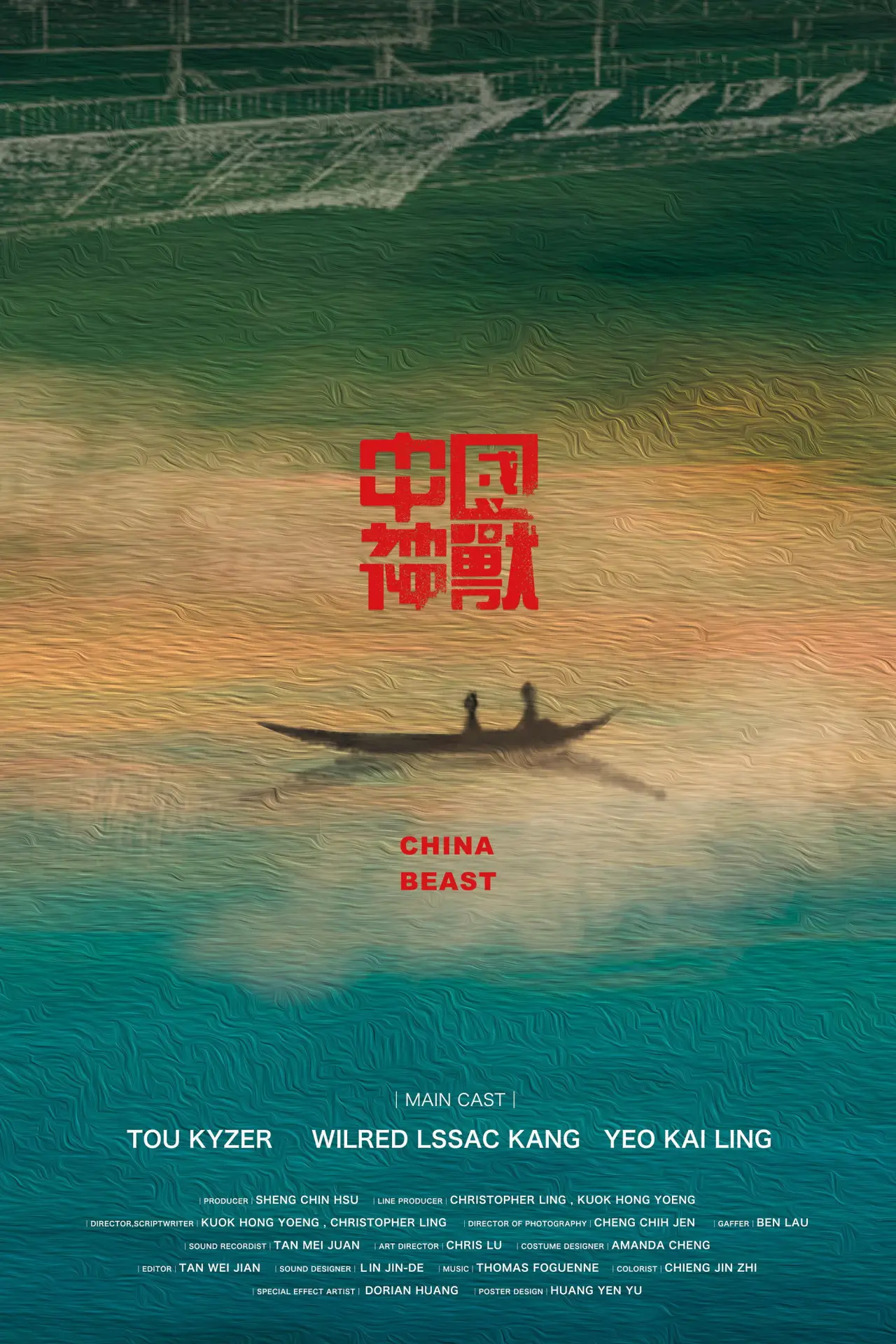 Plakat filmowy "中國神獸"