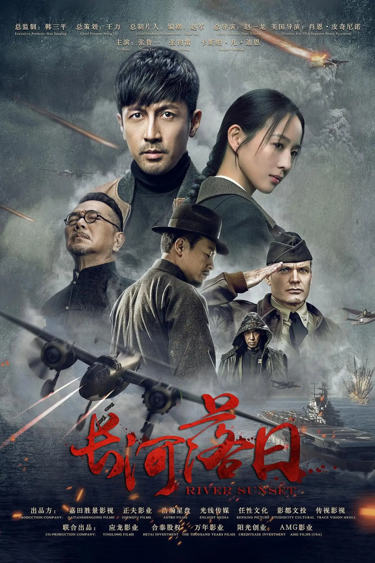 Plakat filmowy "长河落日"