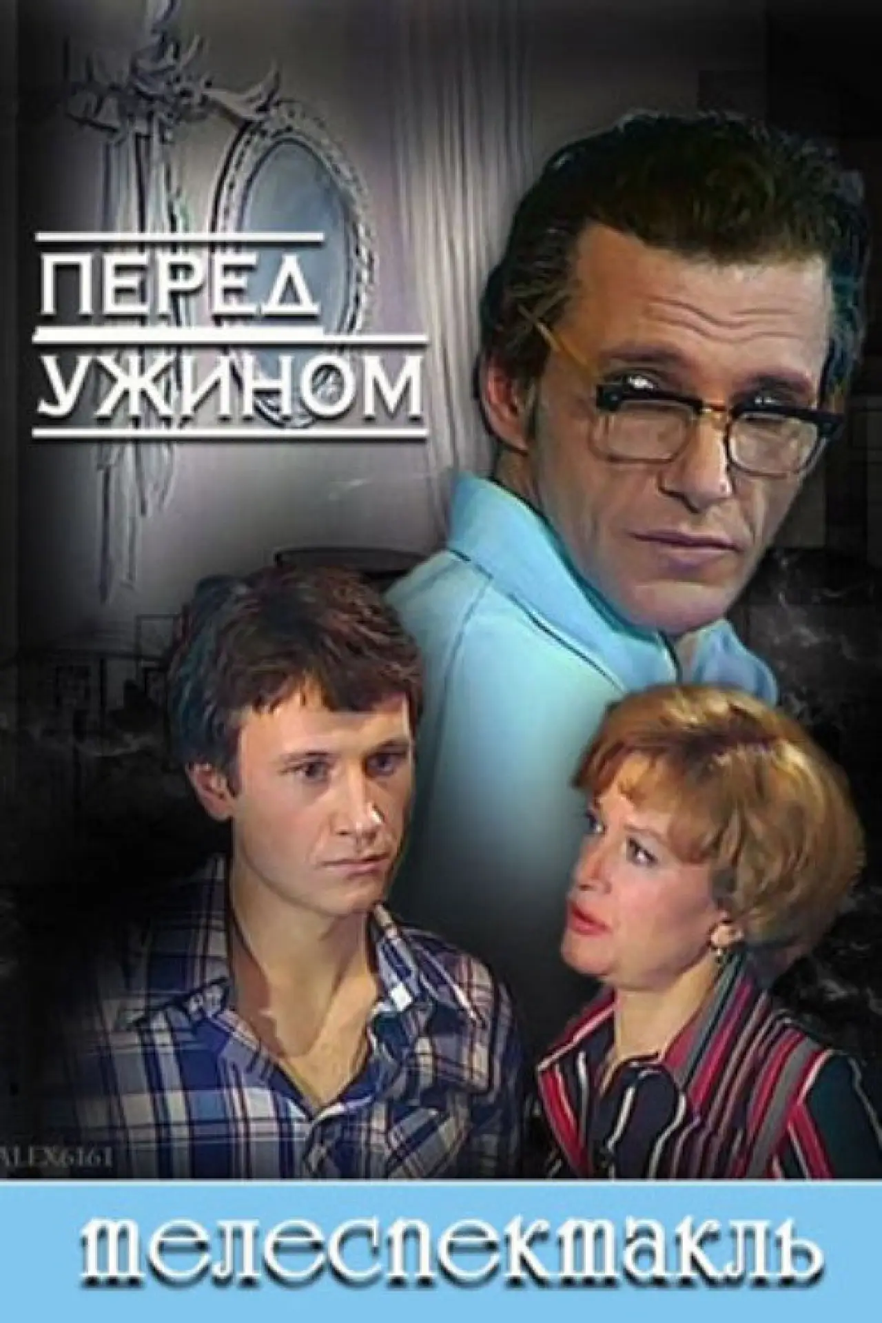 Plakat filmowy "Перед ужином"