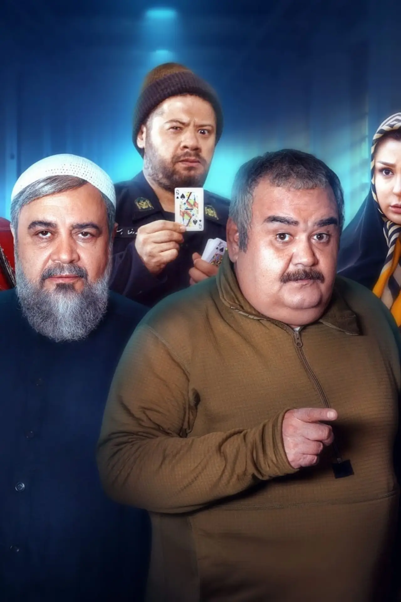 Plakat filmowy "ورود و خروج ممنوع"
