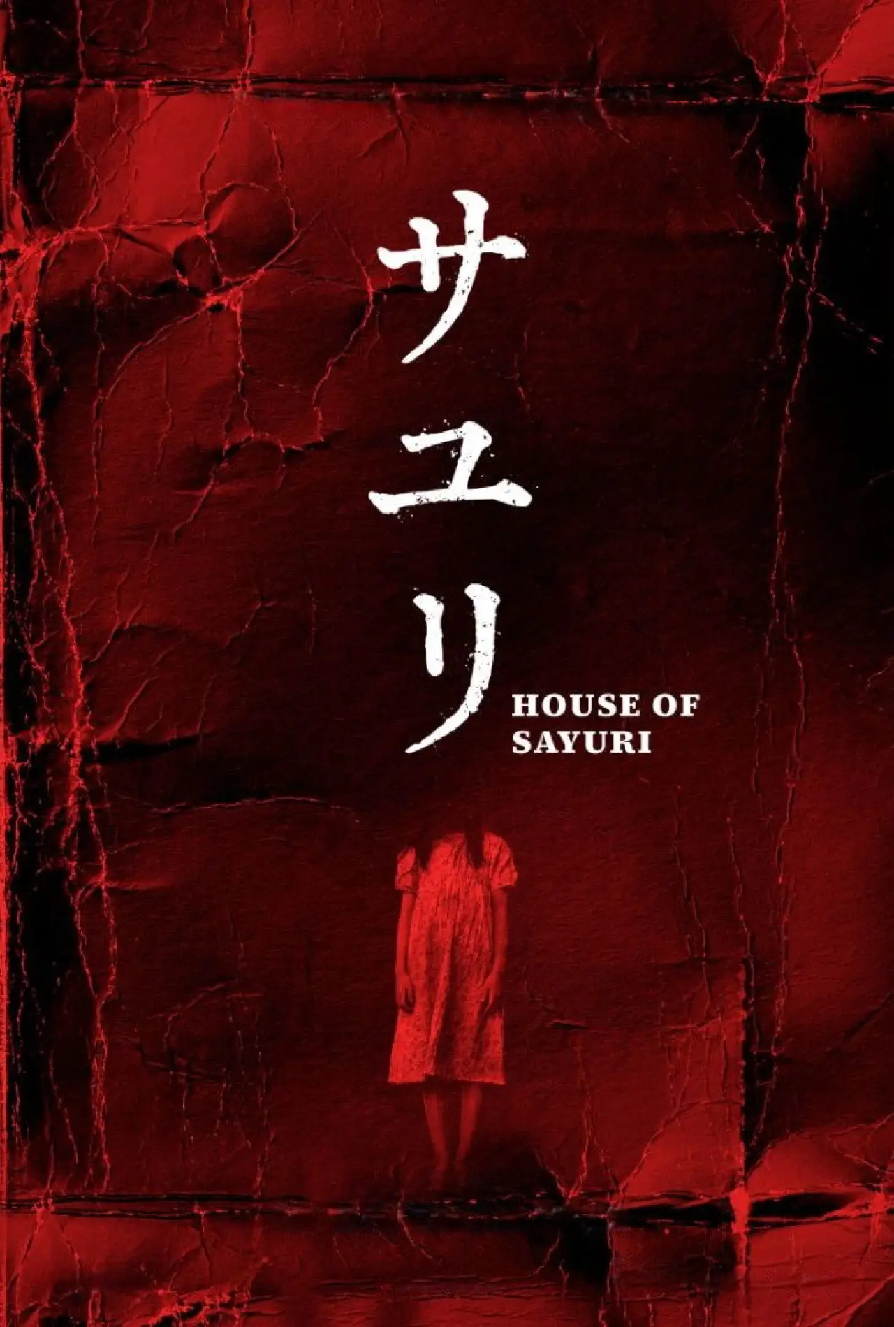 Plakat filmowy "サユリ"