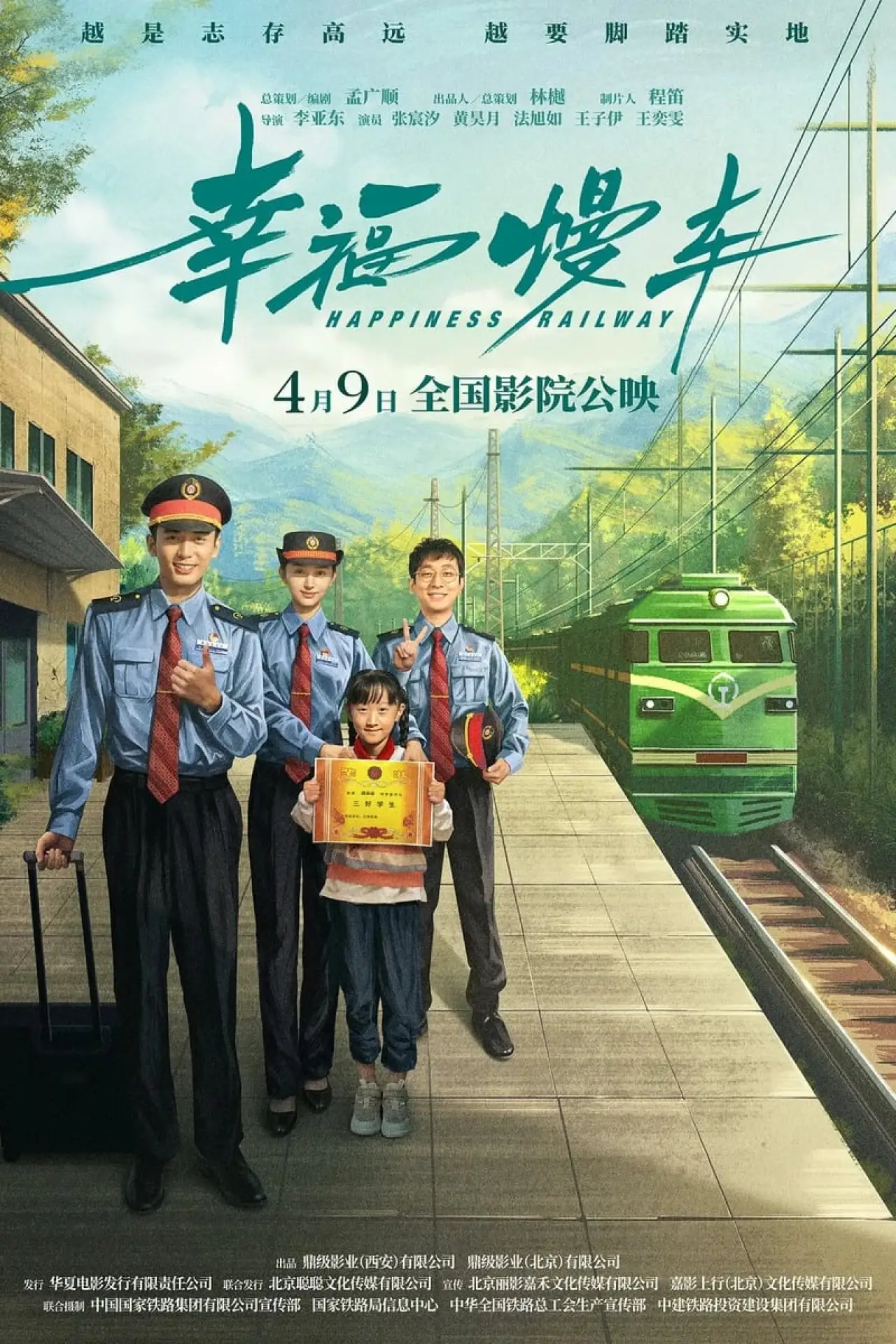 Plakat filmowy "幸福慢车"