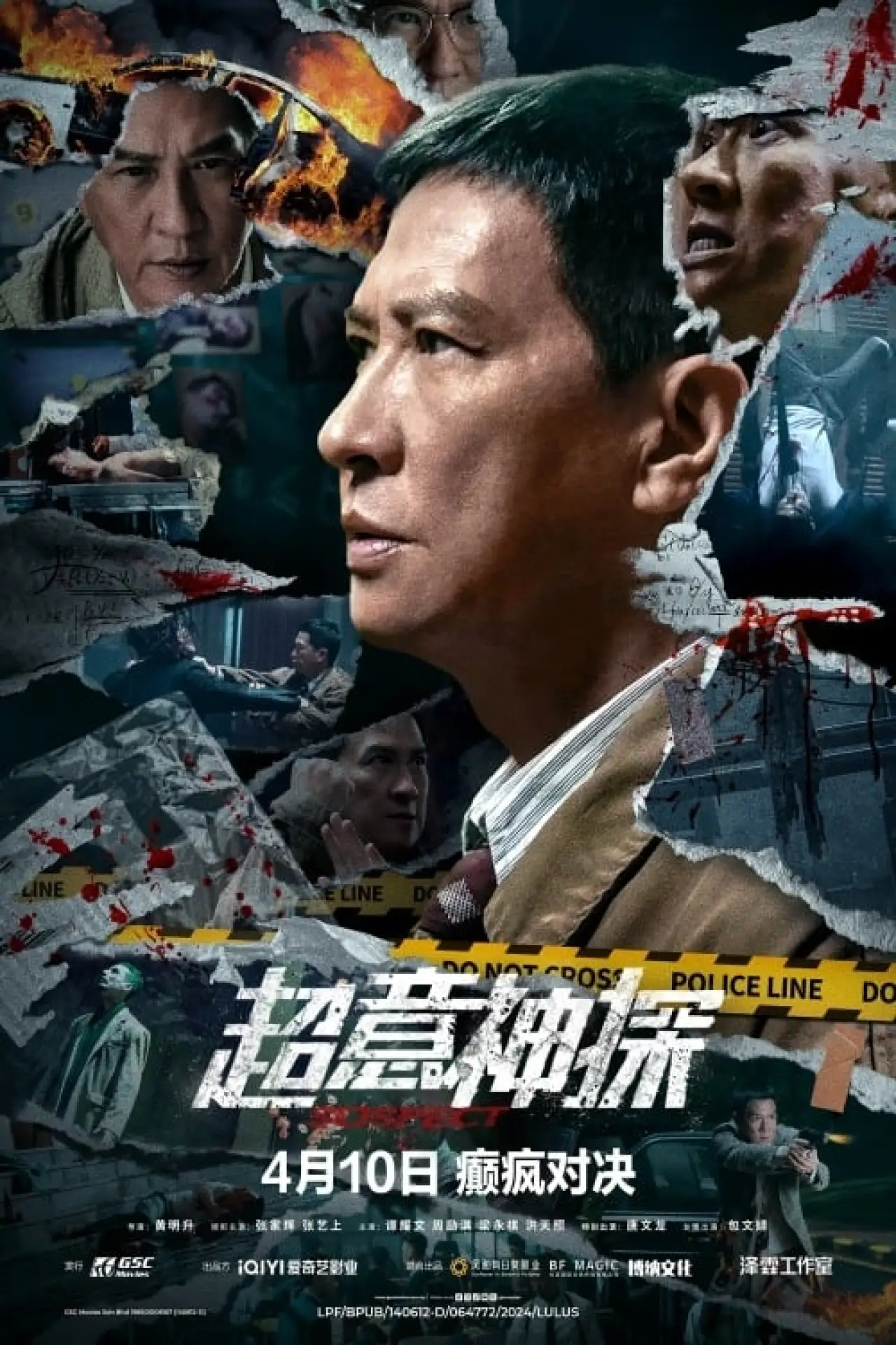 Plakat filmowy "超意神探"