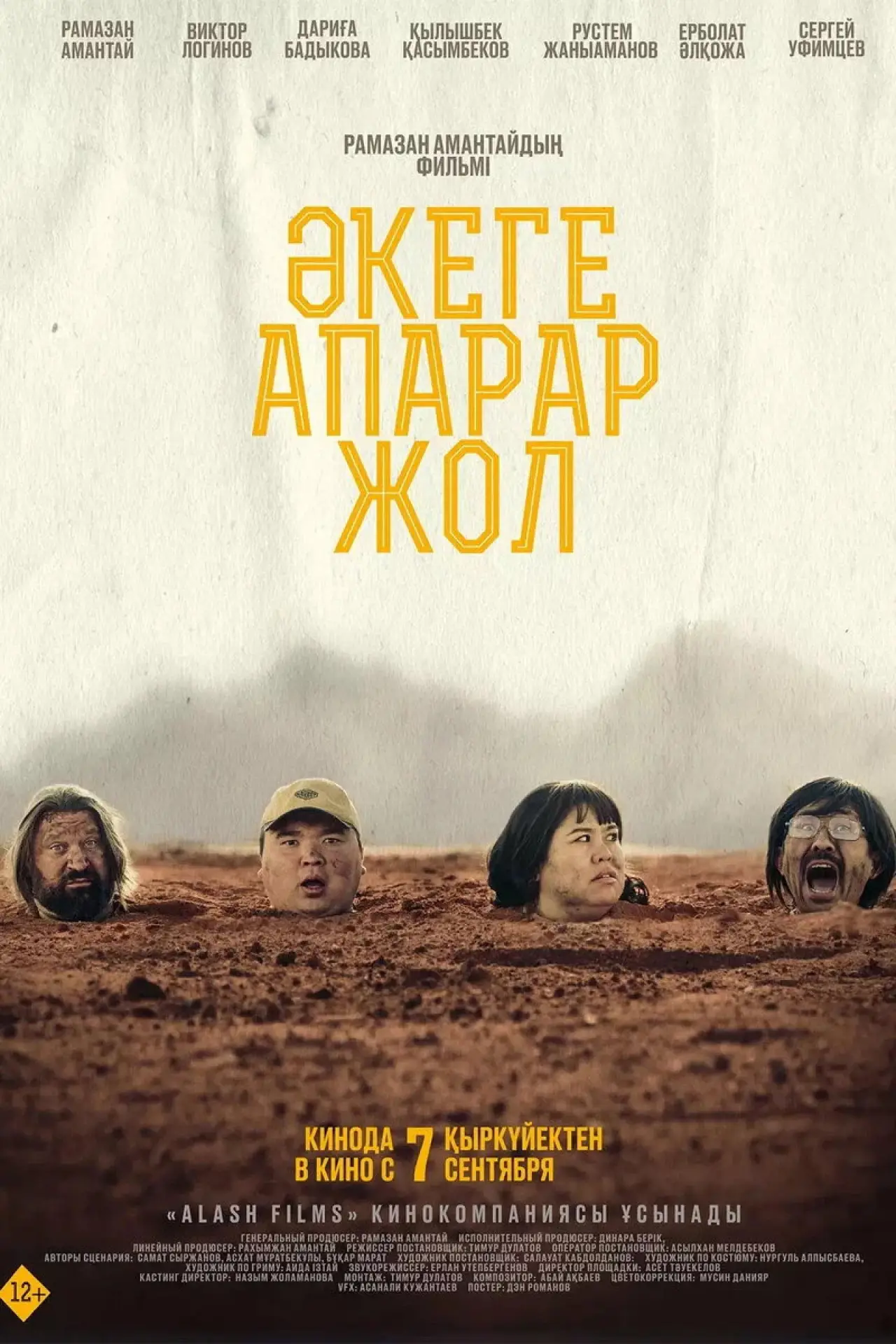 Plakat filmowy "Әкеге апарар жол"