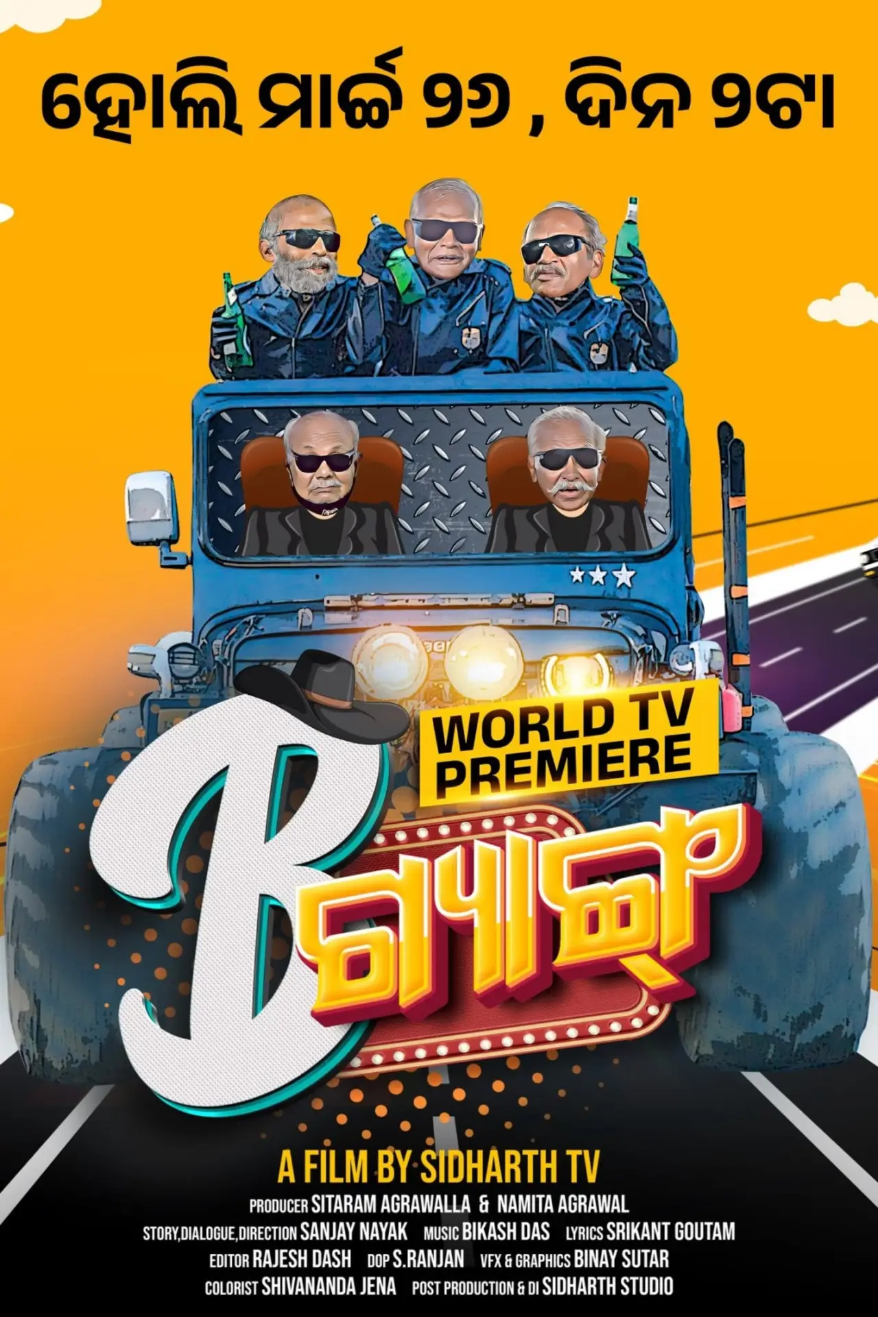 Plakat filmowy "ବି ଗ୍ୟାଙ୍ଗ୍"