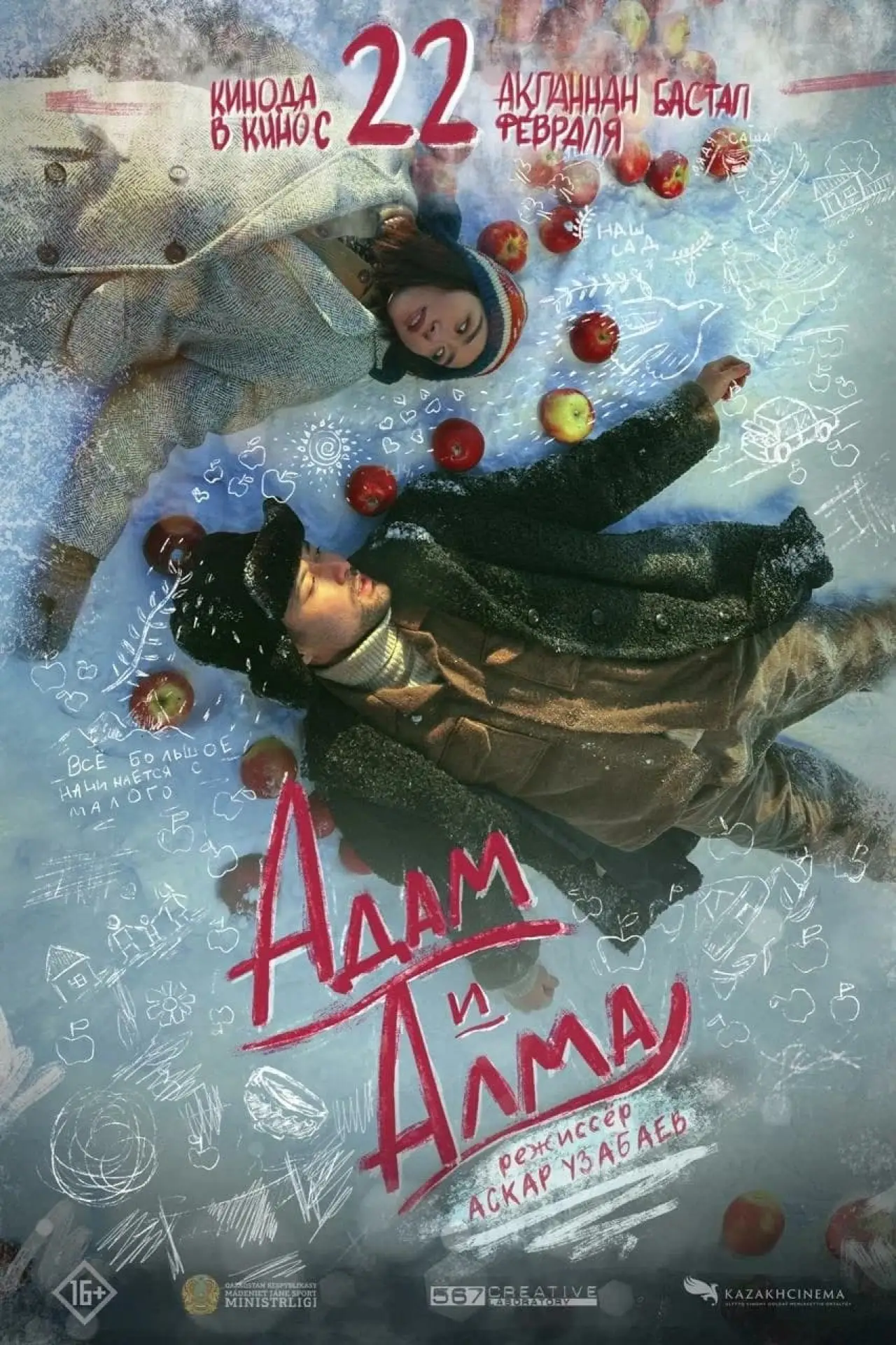 Plakat filmowy "Адам и Алма"