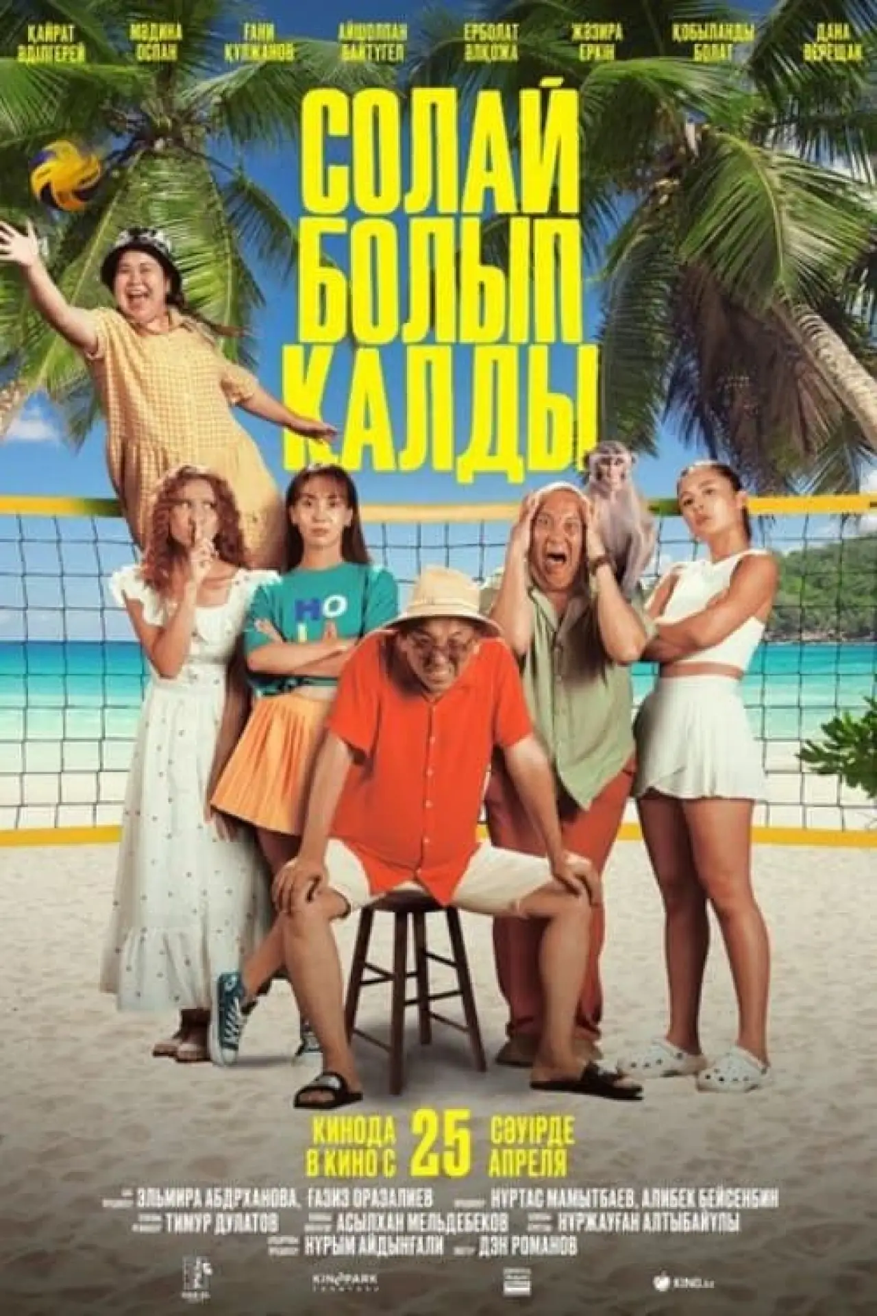 Plakat filmowy "Солай болып қалды"