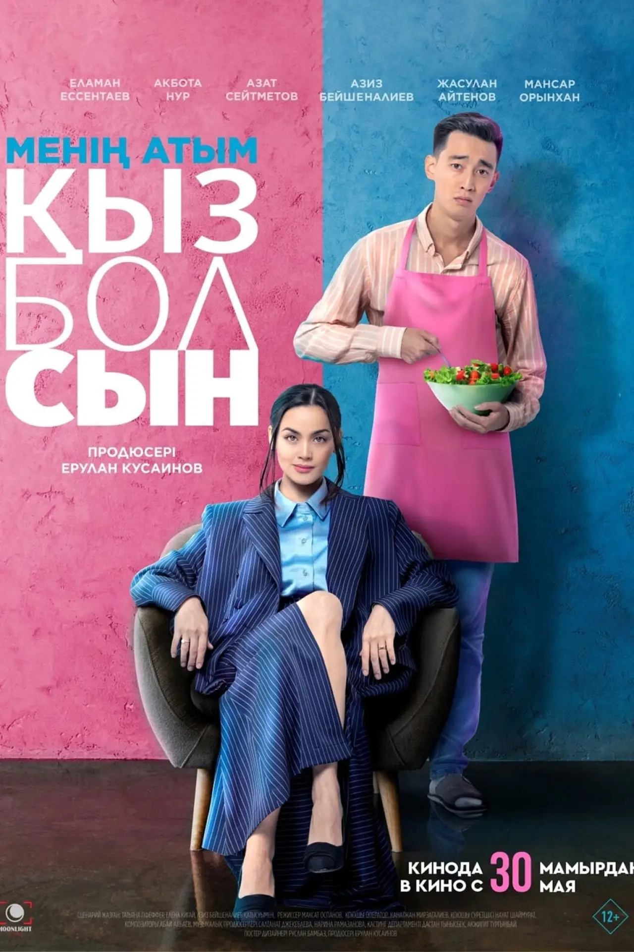 Plakat filmowy "Менің атым қызболсын"