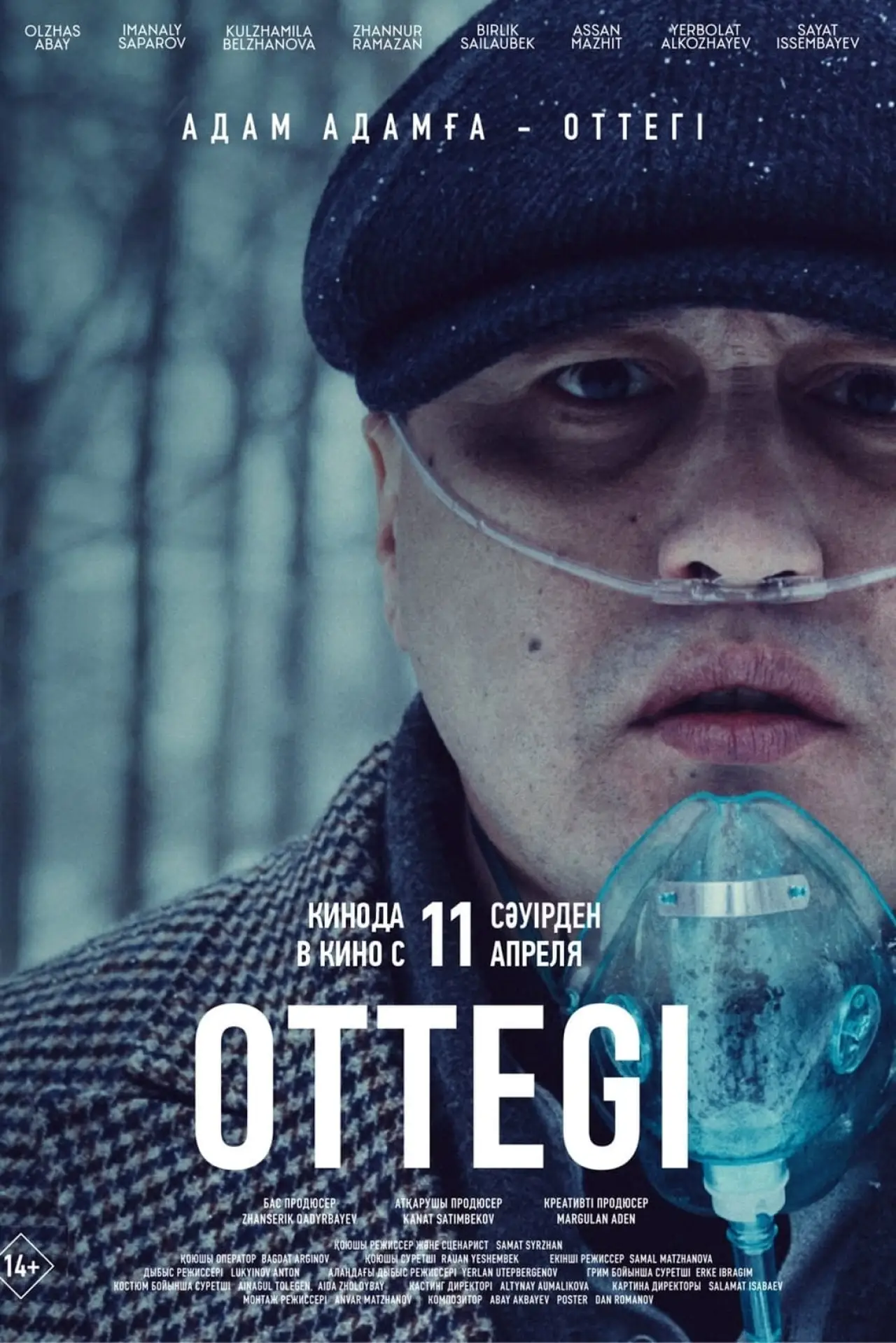 Plakat filmowy "Оттеги"