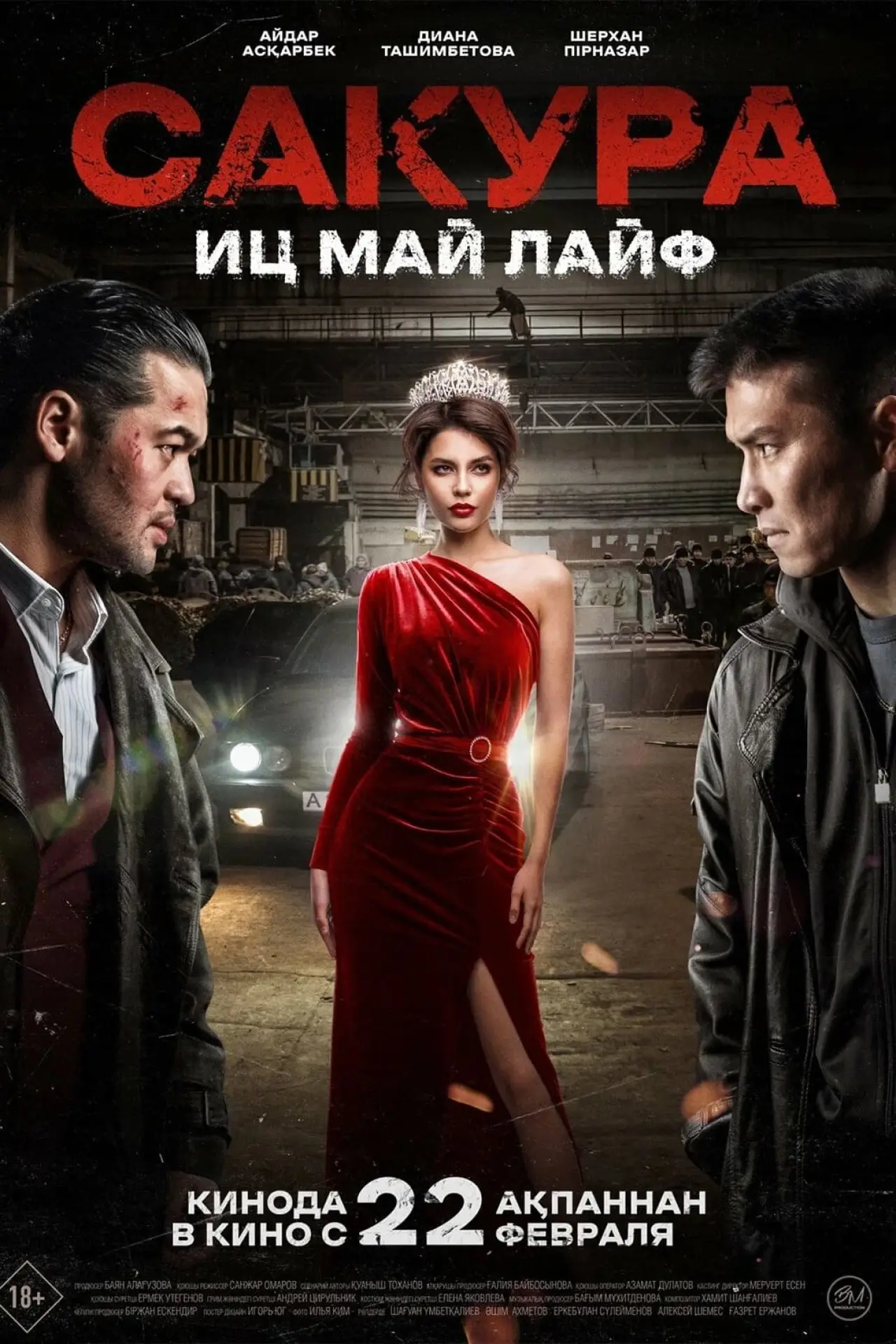 Plakat filmowy "Сакура"