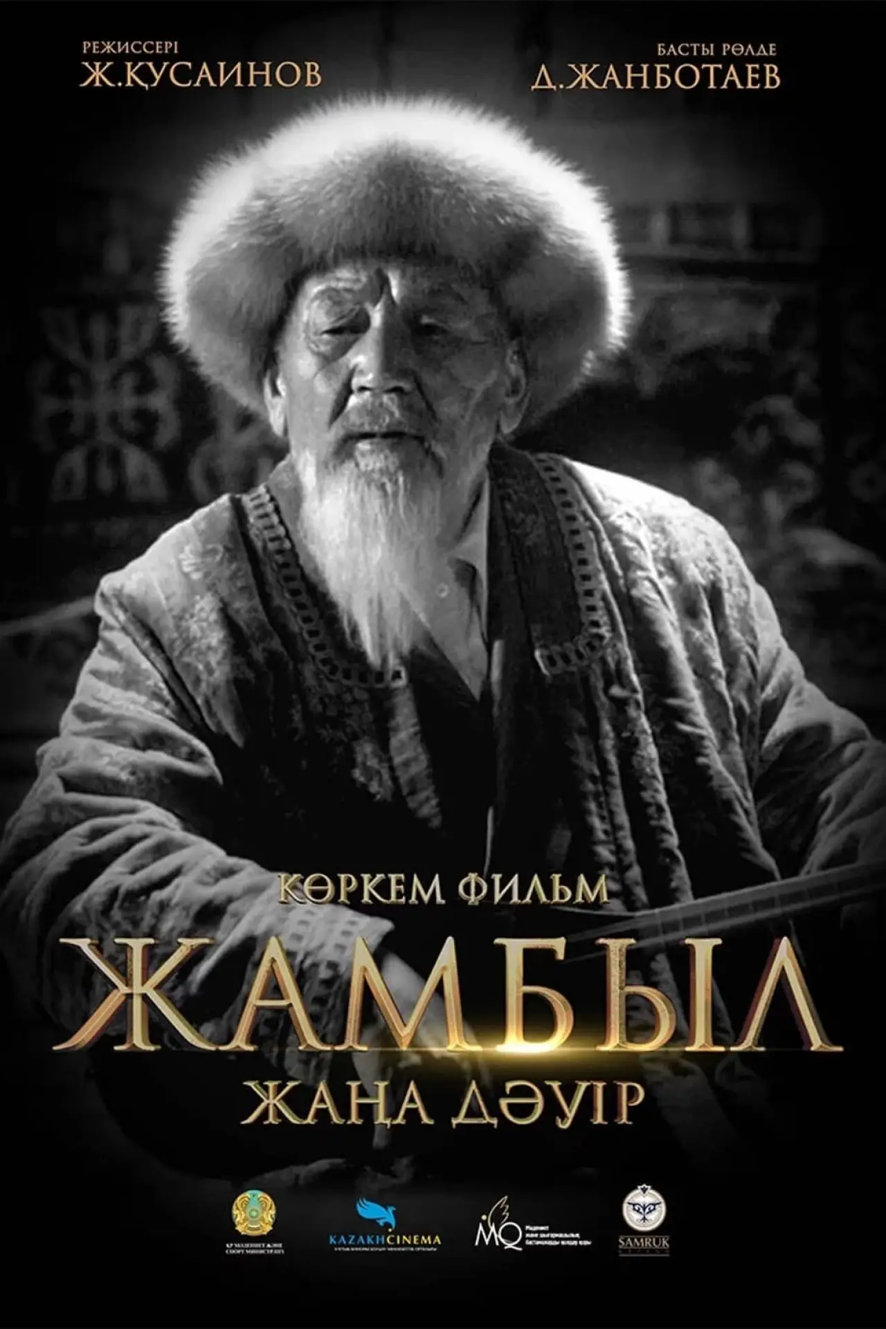Plakat filmowy "Жамбыл. Жаңа дәуір"