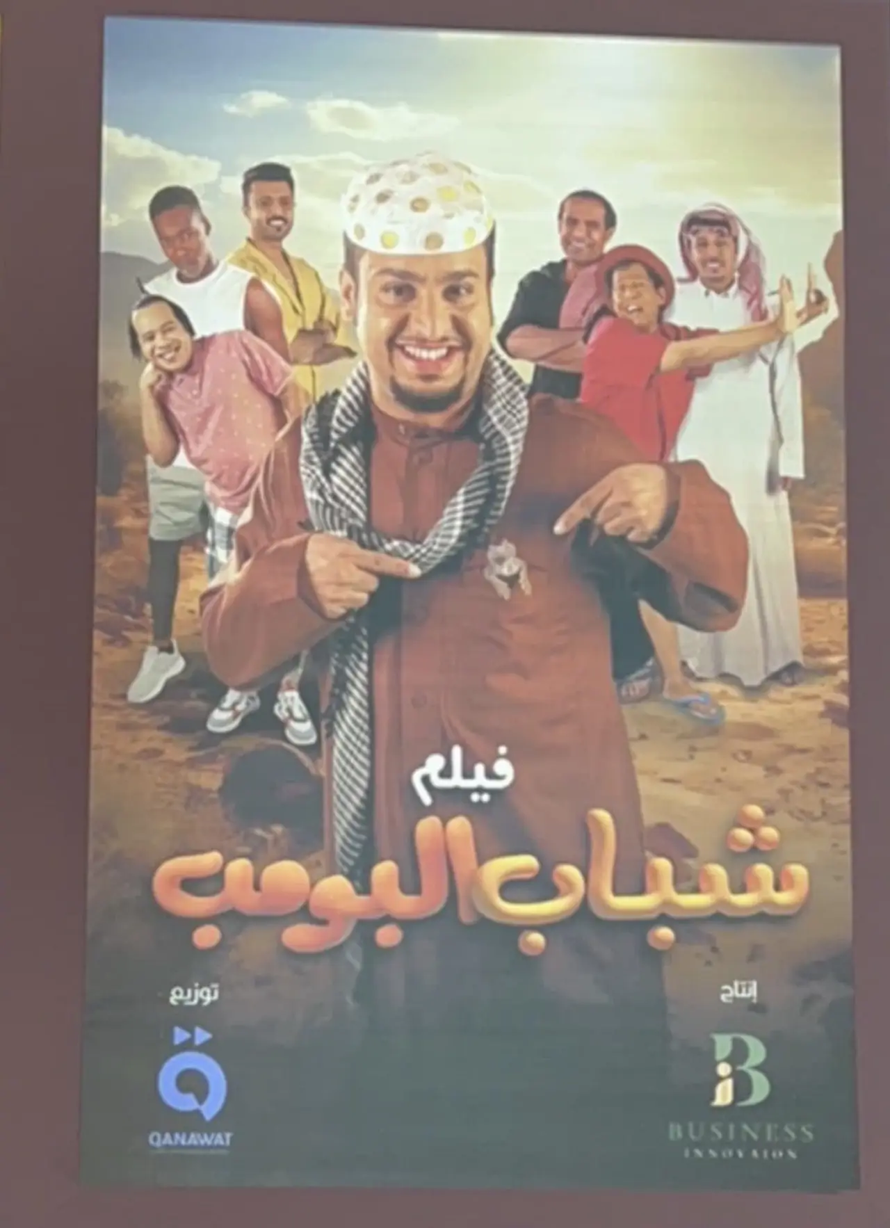 Plakat filmowy "شباب البومب"