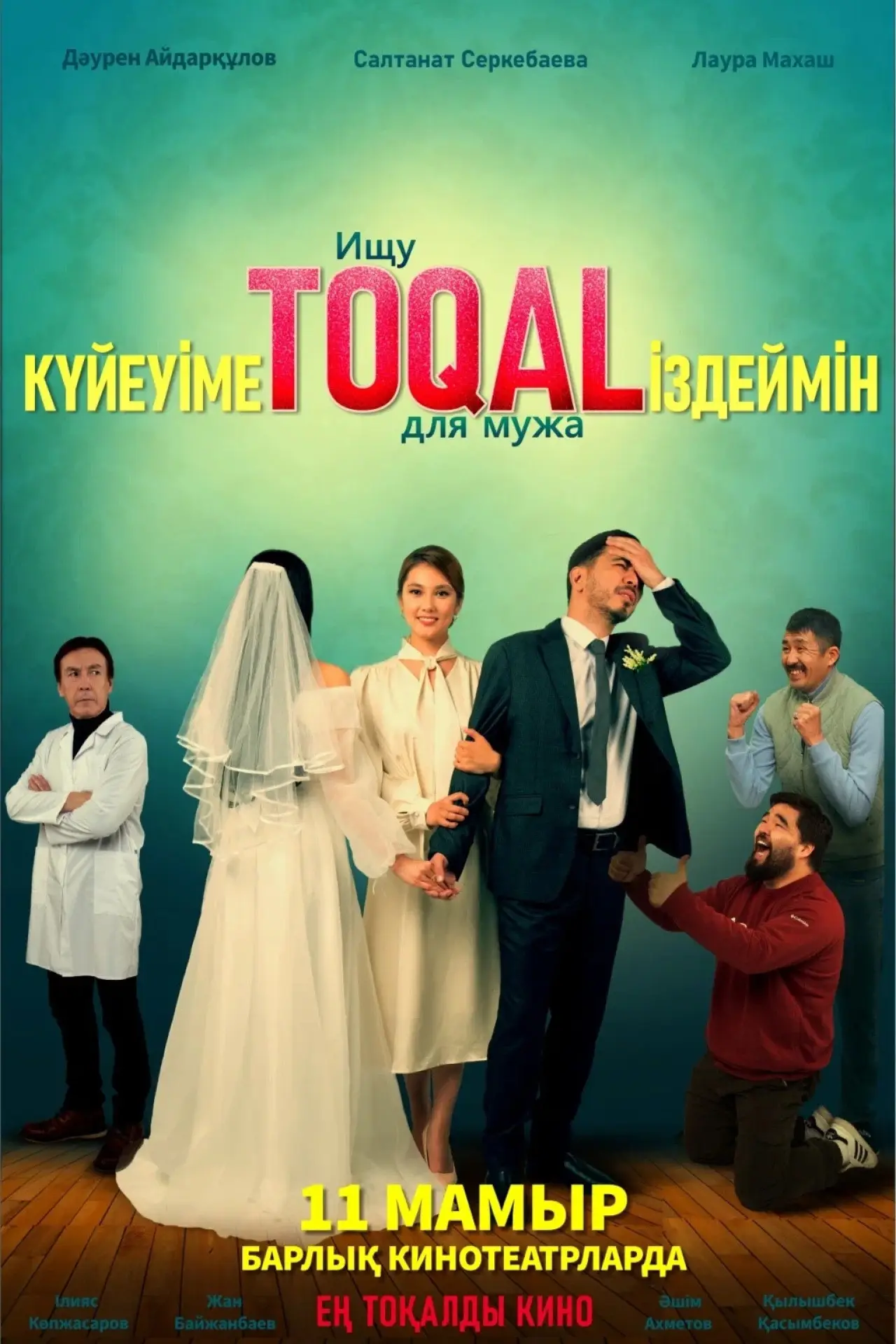 Plakat filmowy "Күйеуіме toqal іздеймін"